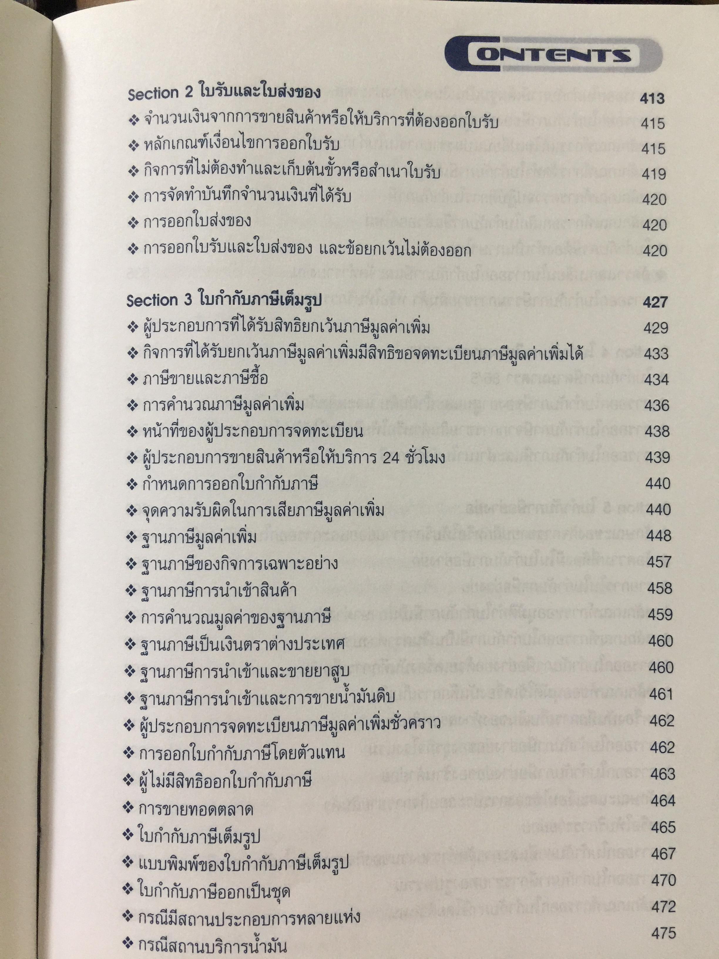 เคล็ด (ไม่)ลับ การวางระบบและปรับปรุง เอกสารรับ-จ่ายทางบัญชีให้สรรพากรยอมรับ 0 กก.