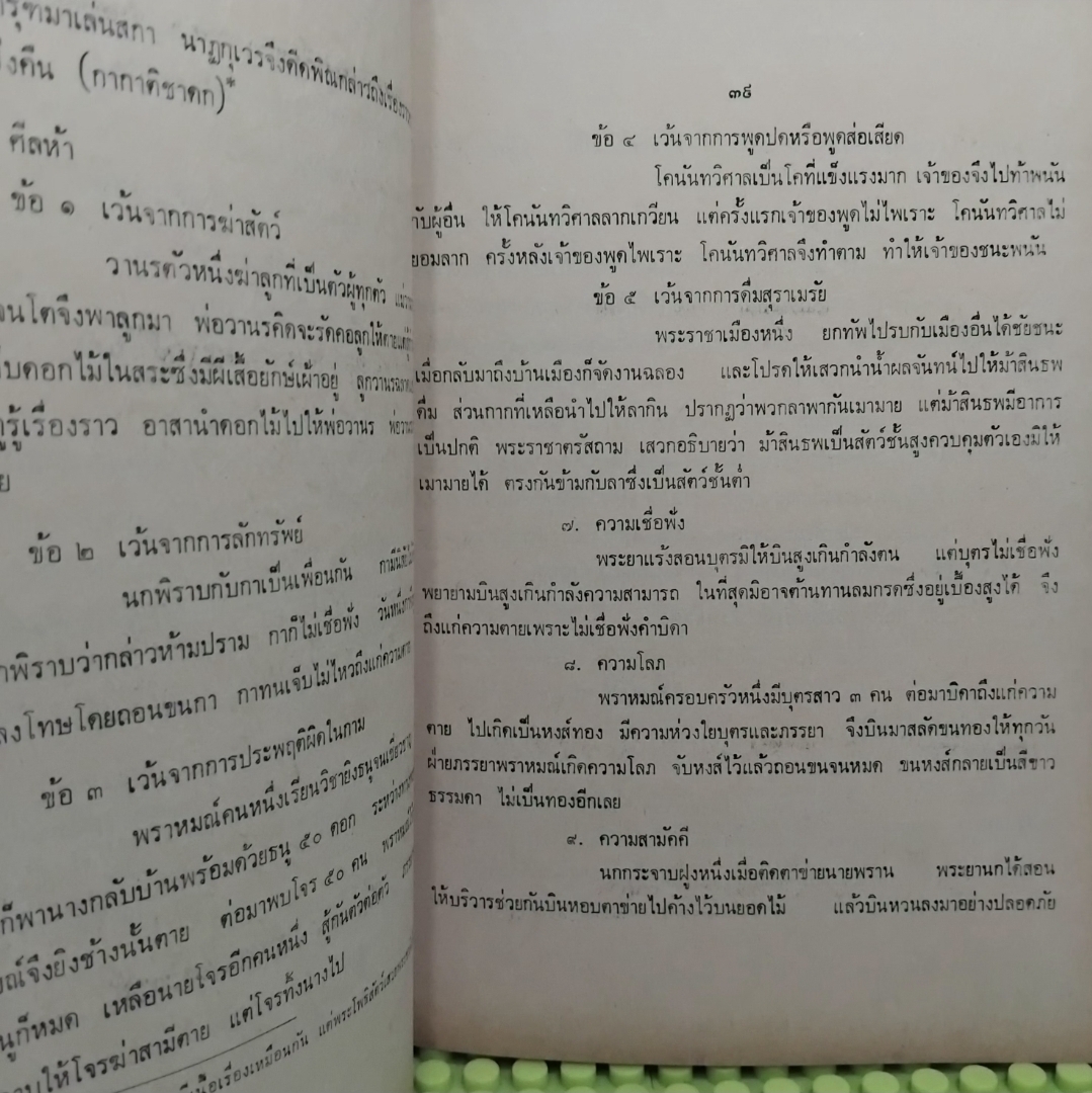 วรรณคดีศาสนาและขนบประเพณี โดย พงษ์จันทร์ คล้ายสุบรรณ์ หนังสือหายาก