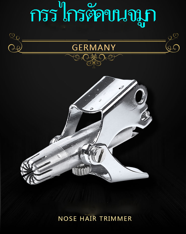 กรรไกรตัดขนจมูก