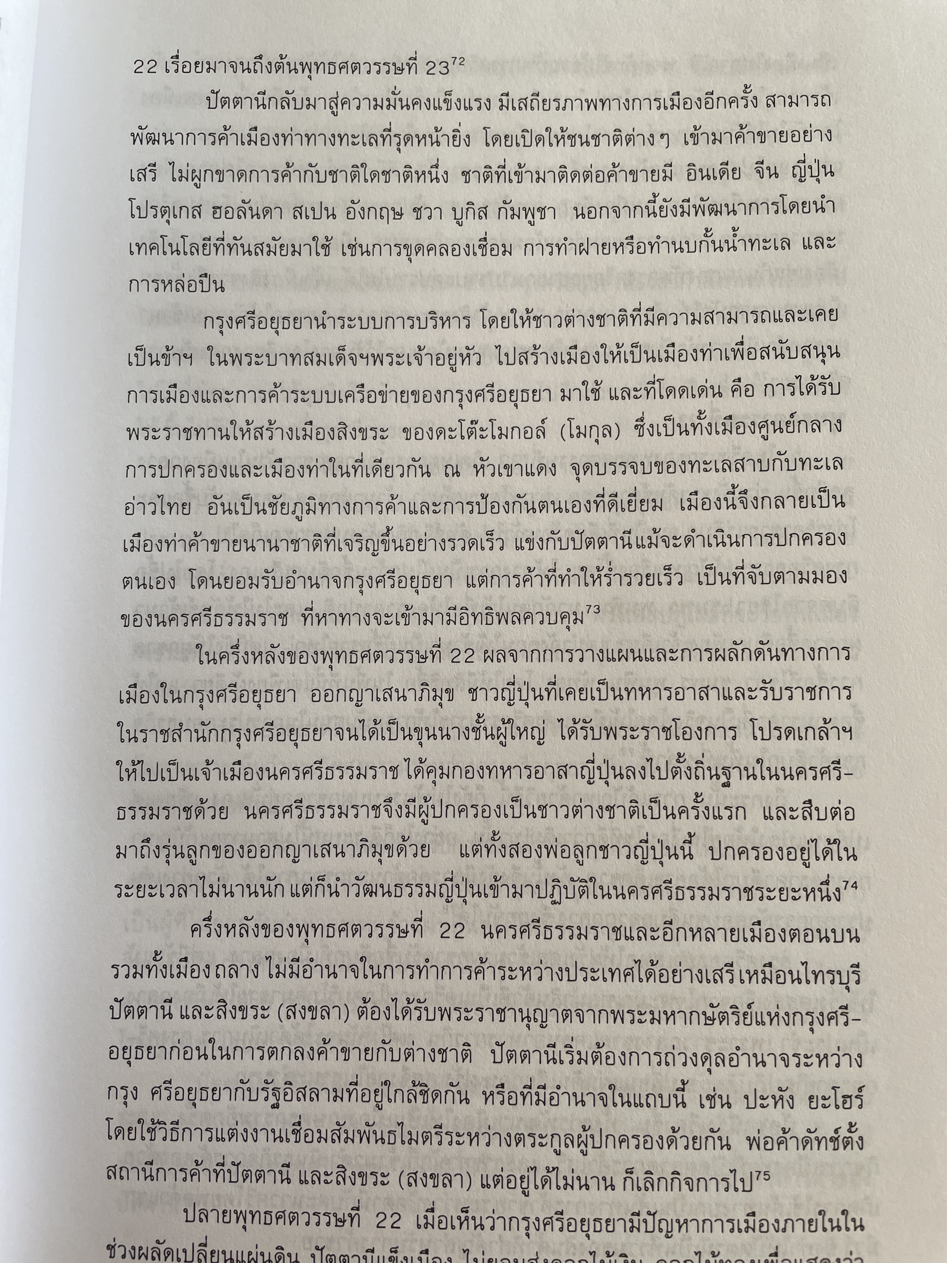 สายรากภาคใต้ ภูมิลักษณ์ รูปลักษณ์ จิตลักษณ์ ผู้เขียน อมรา ศรีสุขาติ 0 กก.