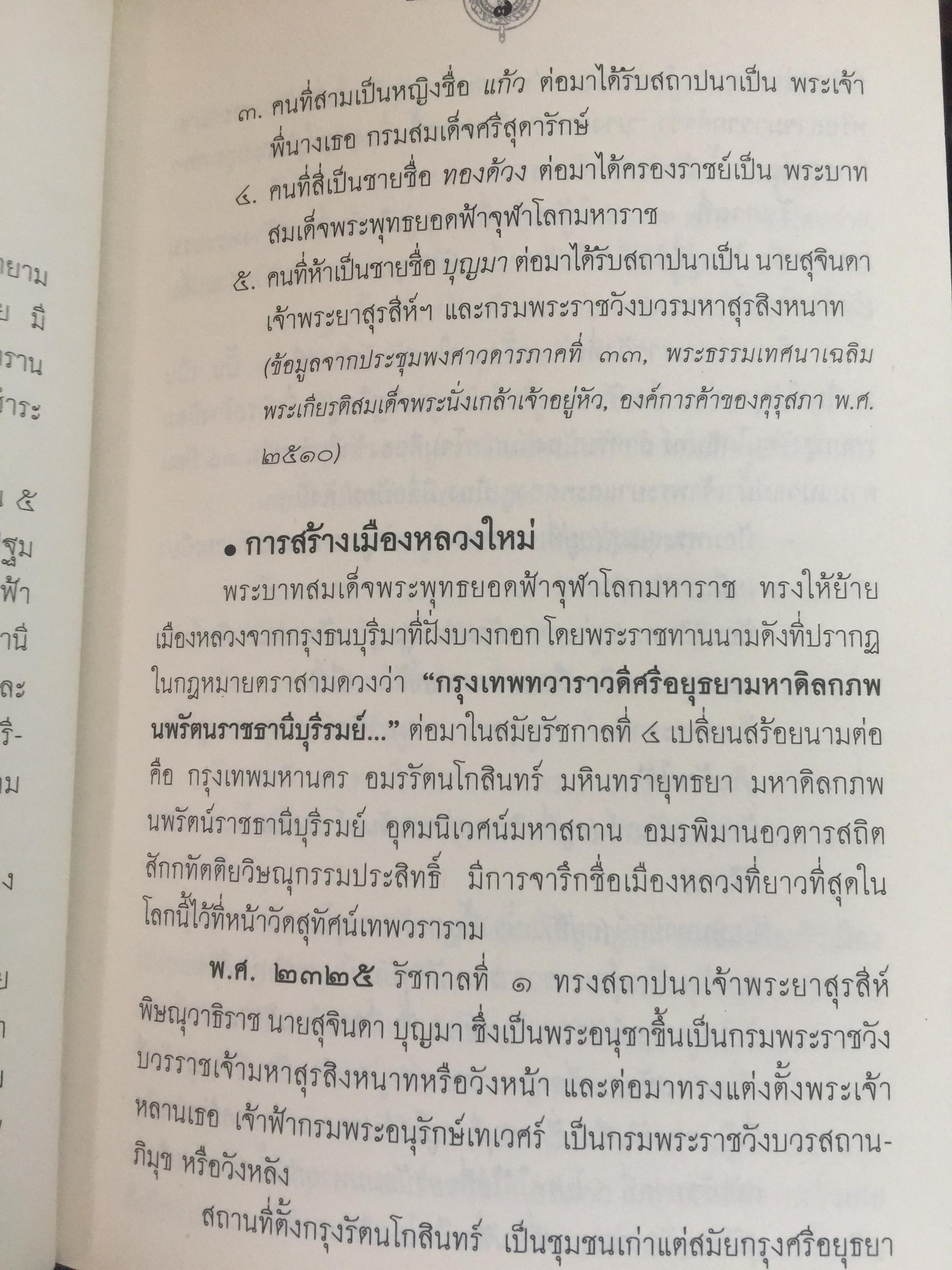 พระมหากษัตริย์แห่งราชวงศ์จักรี (รัชกาลที่ 1 ถึง รัชกาลที่ 9) 0 กก.