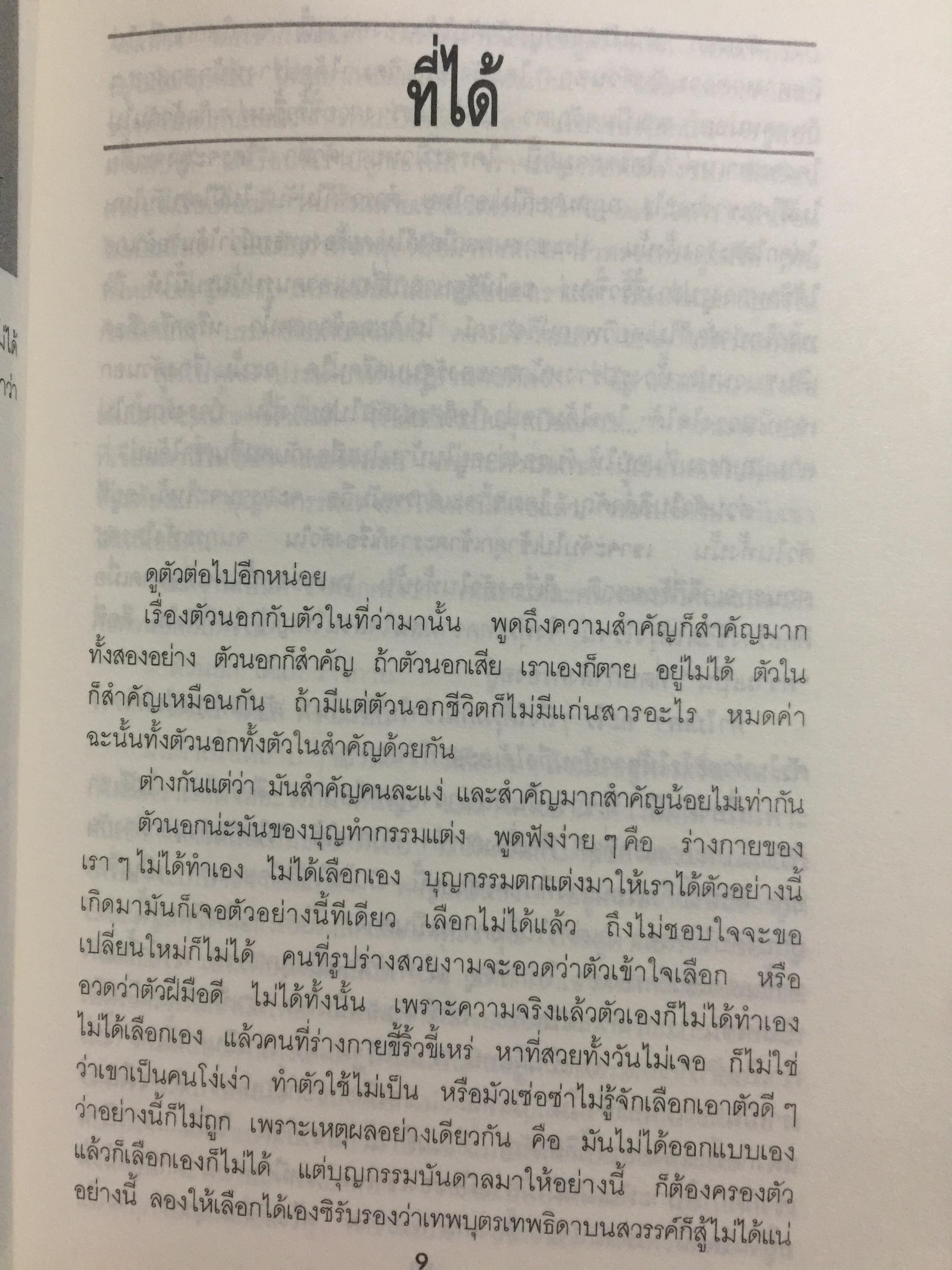 สนิมในใจ. งานวิจารณ์พร้อมตัวอย่าง จากหลักพระพุทธศาสนาที่ทรงคุณค่าของอดีตอธิบดีกรมการศาสนาที่ถนัดทั้งงานปาฐกถา และงานประพันธ์ 0 กก.
