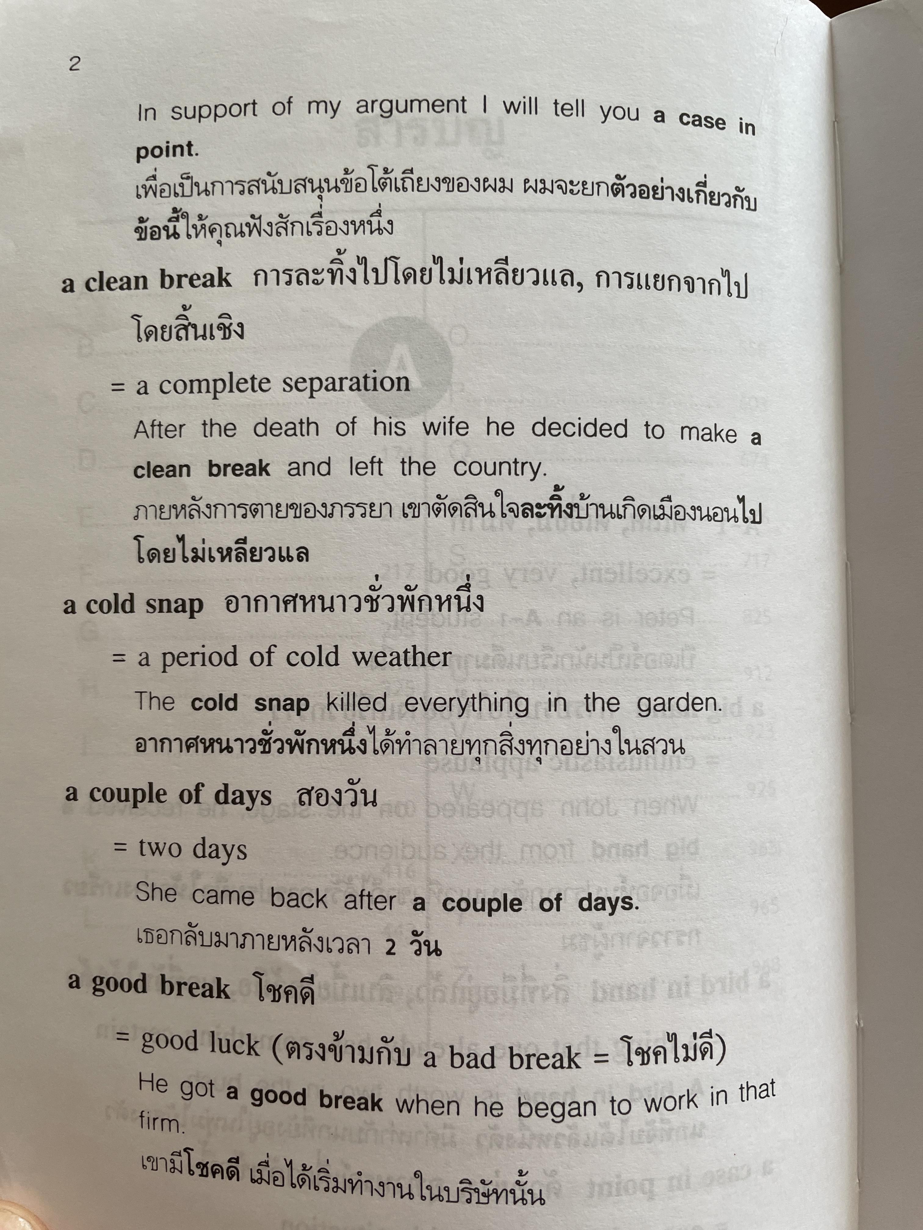 ENGLISH IDIOMS. DICTIONARY พจนานุกรมสำนวน ภาษาอัวกฤต โดย อาจารย์ ธง วิทัยวัฒน์ 3,300 กรัม