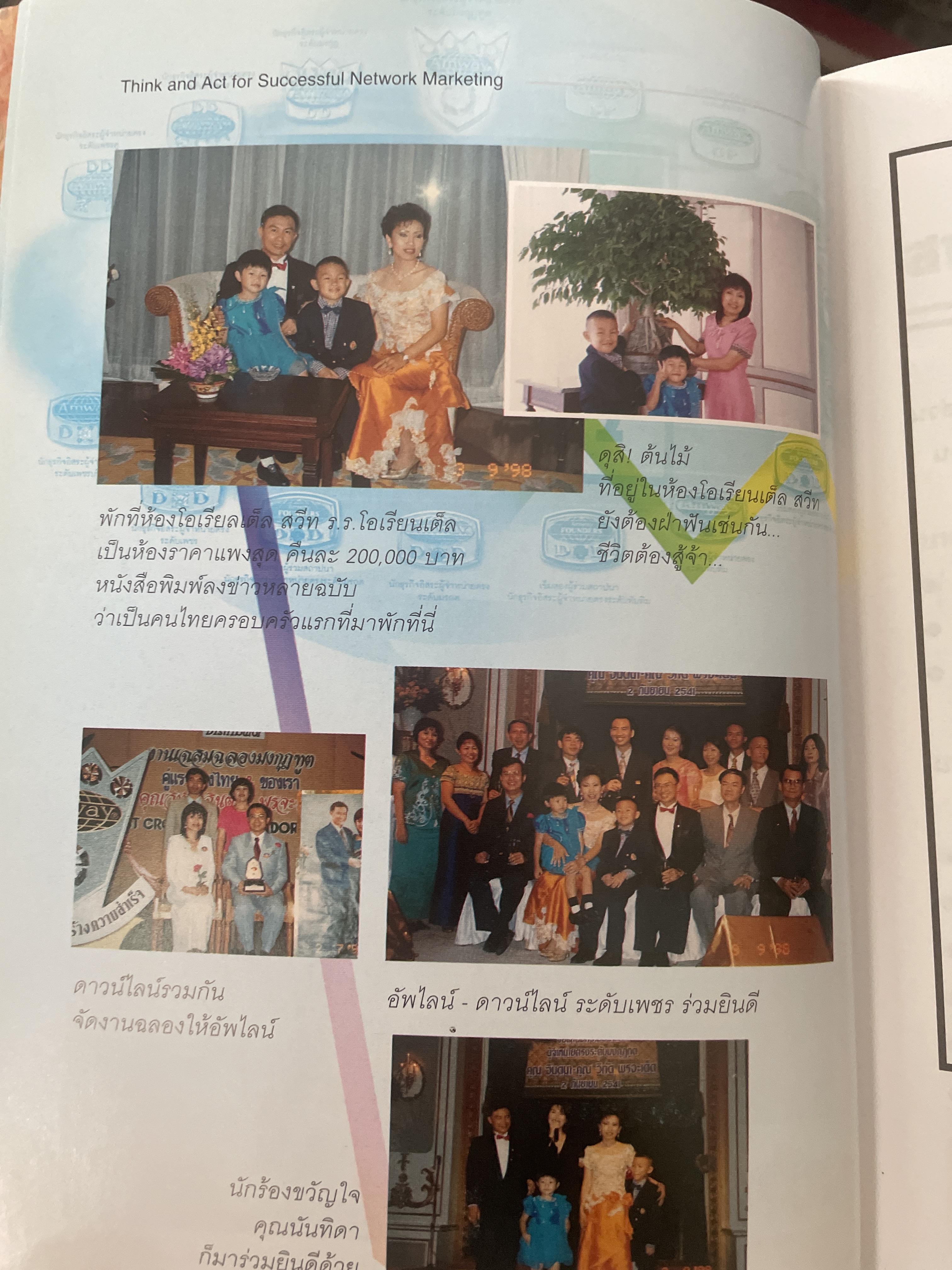 คิดและทำเพื่อสำเร็จ Think and Act for Successful. Network Marketing 2,500 กรัม