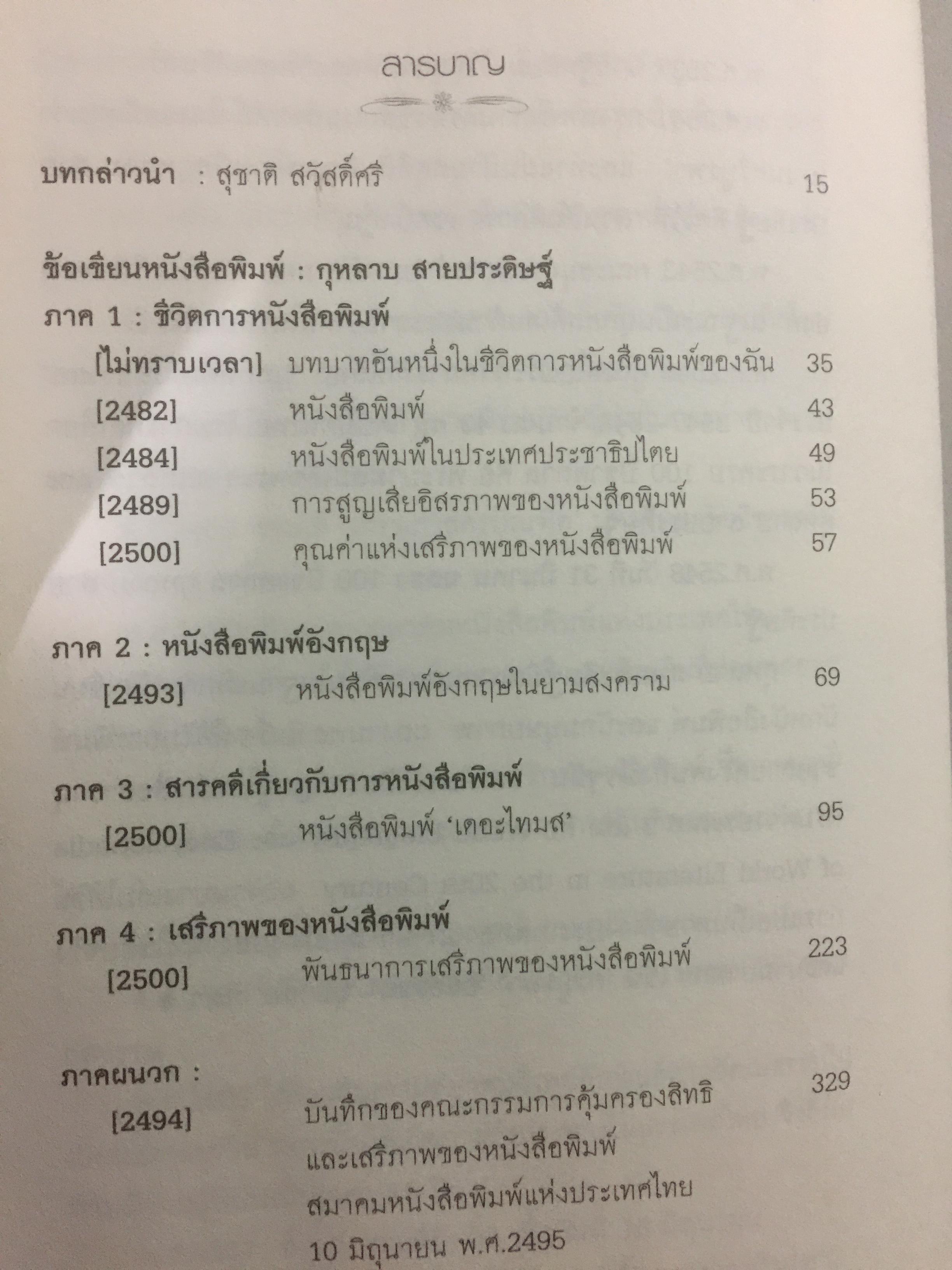 การหนังสือพิมพ์ของฉัน. กุหลาบ สายประดิษฐ์. 2,500 กรัม