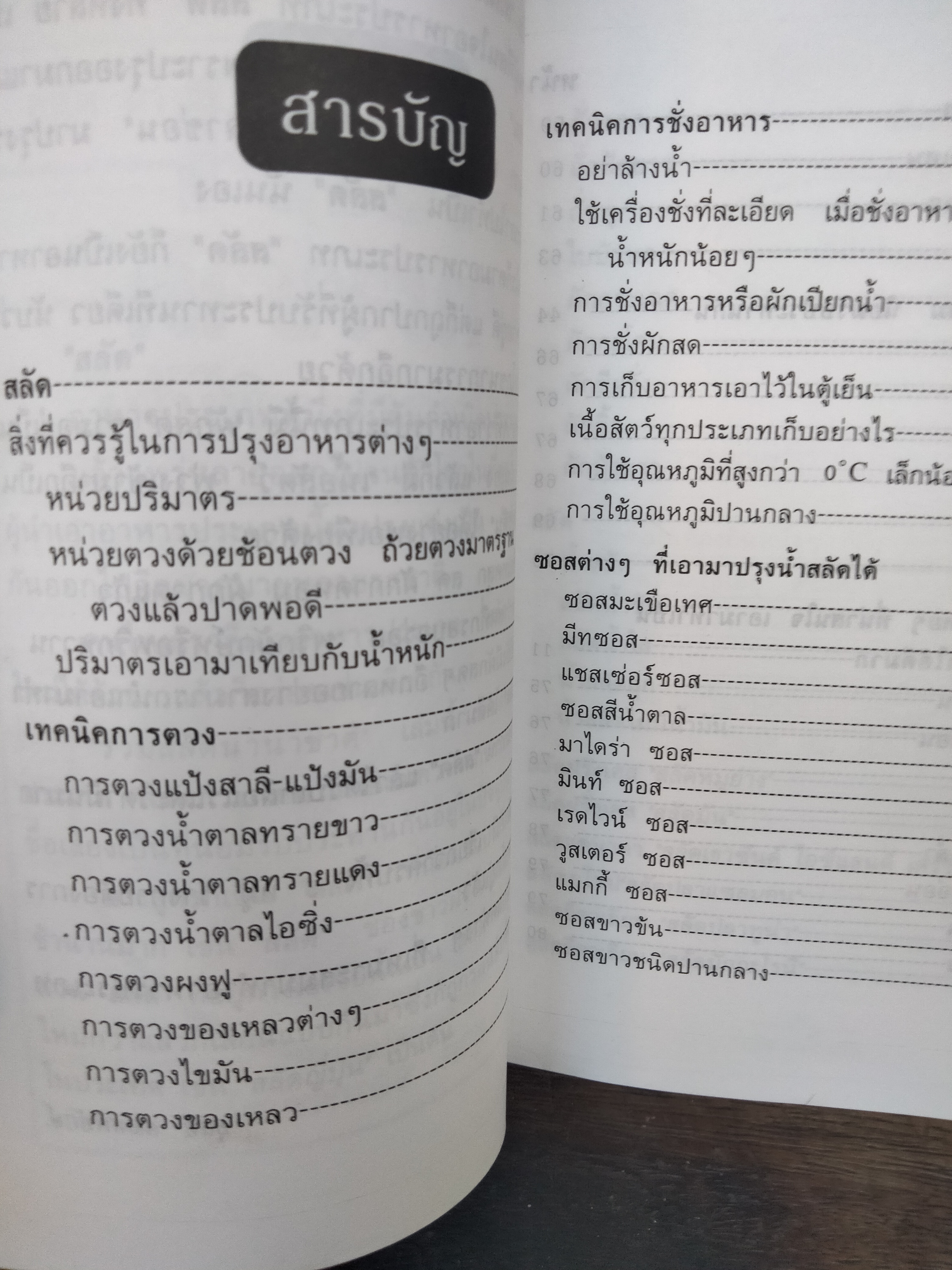 สลัดนานาชาติ สลัดไทยสูตรพิเศษ