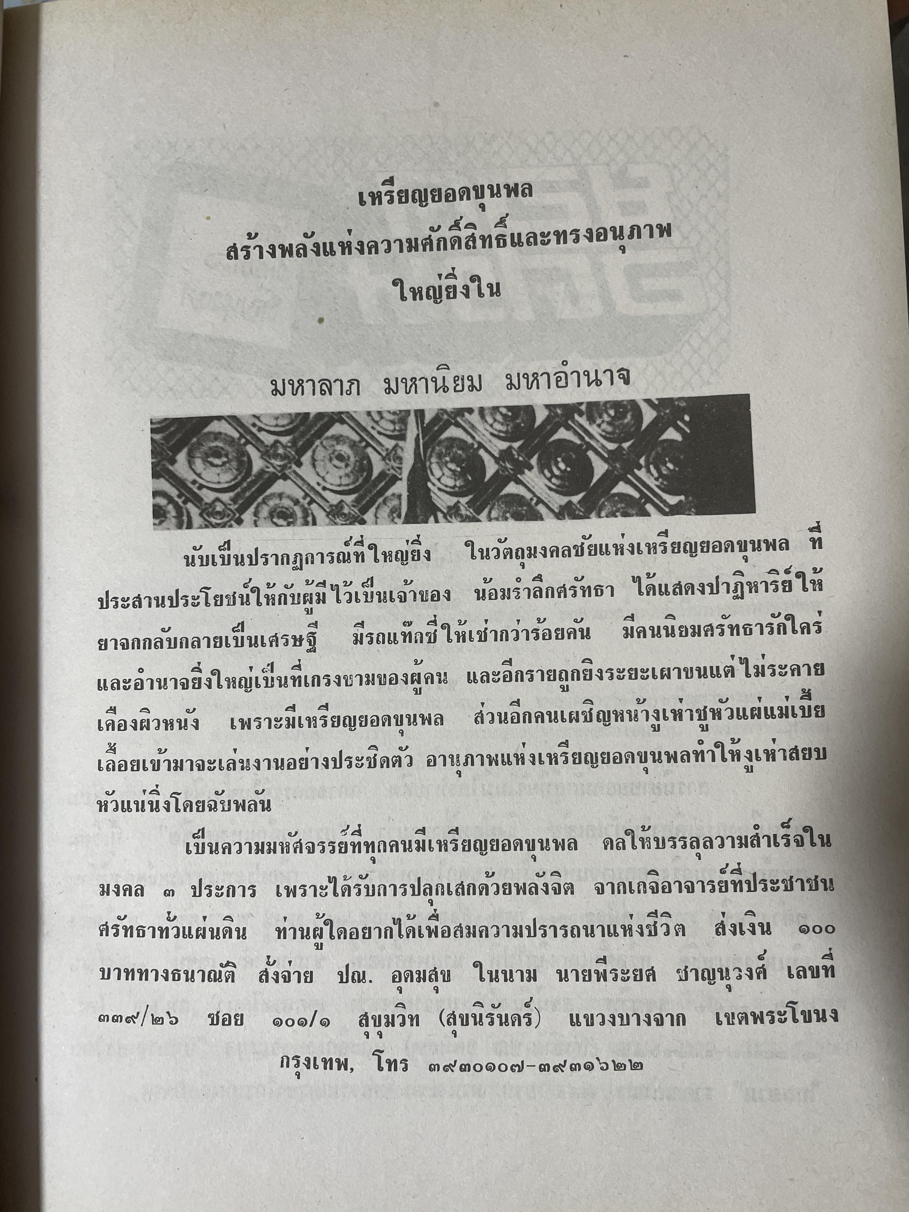 ยอดขุนพล จอมพล สฤษดิ์ ธนะรัชต์ ผู้ยิ่งใหญ่ในแผ่นดิน จัดทำโดย สมาคมวิชาชีพหนังสือพิมพ์แห่งประเทศไทย เป็นหนังสือปกแข็งเล่มใหญ่สภาพใหม่ หนังสือหนา 1,090 หนัา 8,500 กรัม