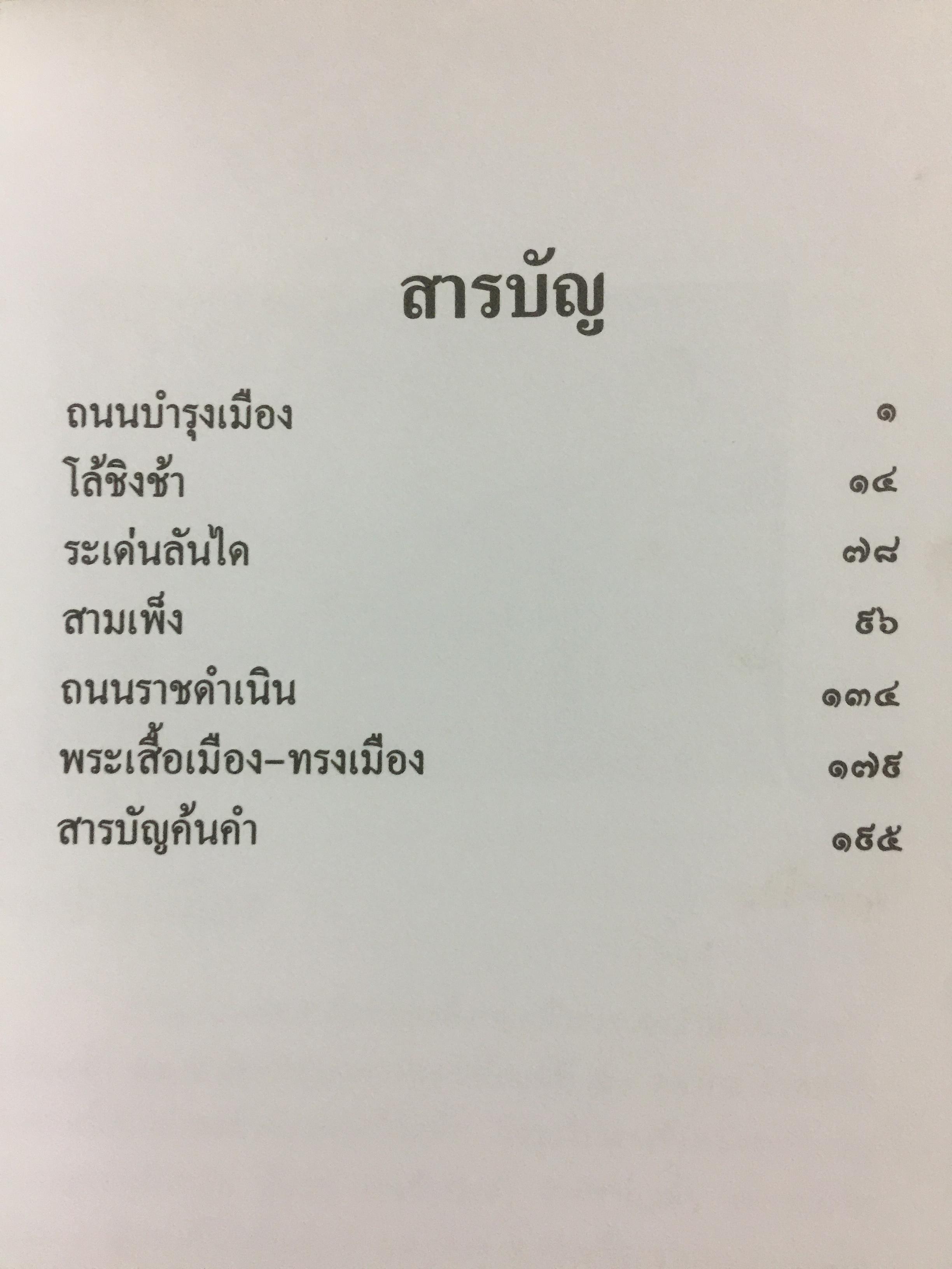 คอคิด ขอเขียน. ชุดใหม่ เล่ม 1. ผู้เขียน กาญจนาคนพันธุ์ 0 กก.