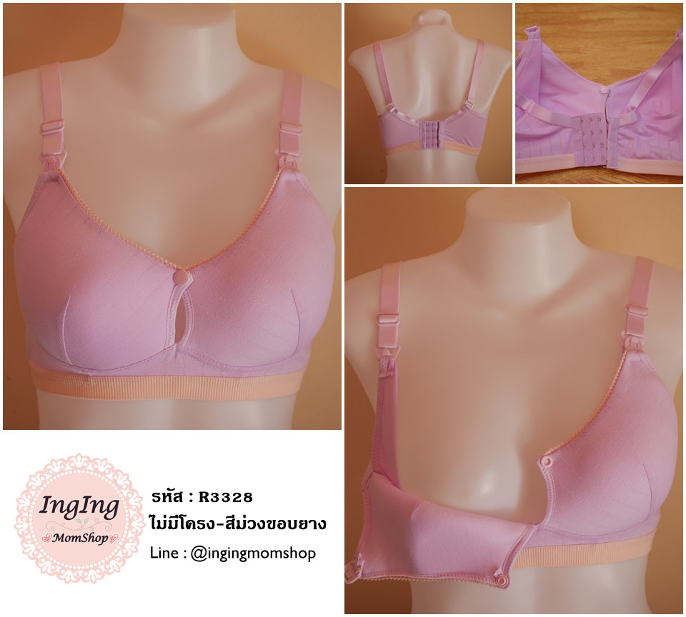 R3328_[Size-40/90-สีม่วงขอบยาง]_เสื้อชั้นในให้นม-ไม่มีโครง