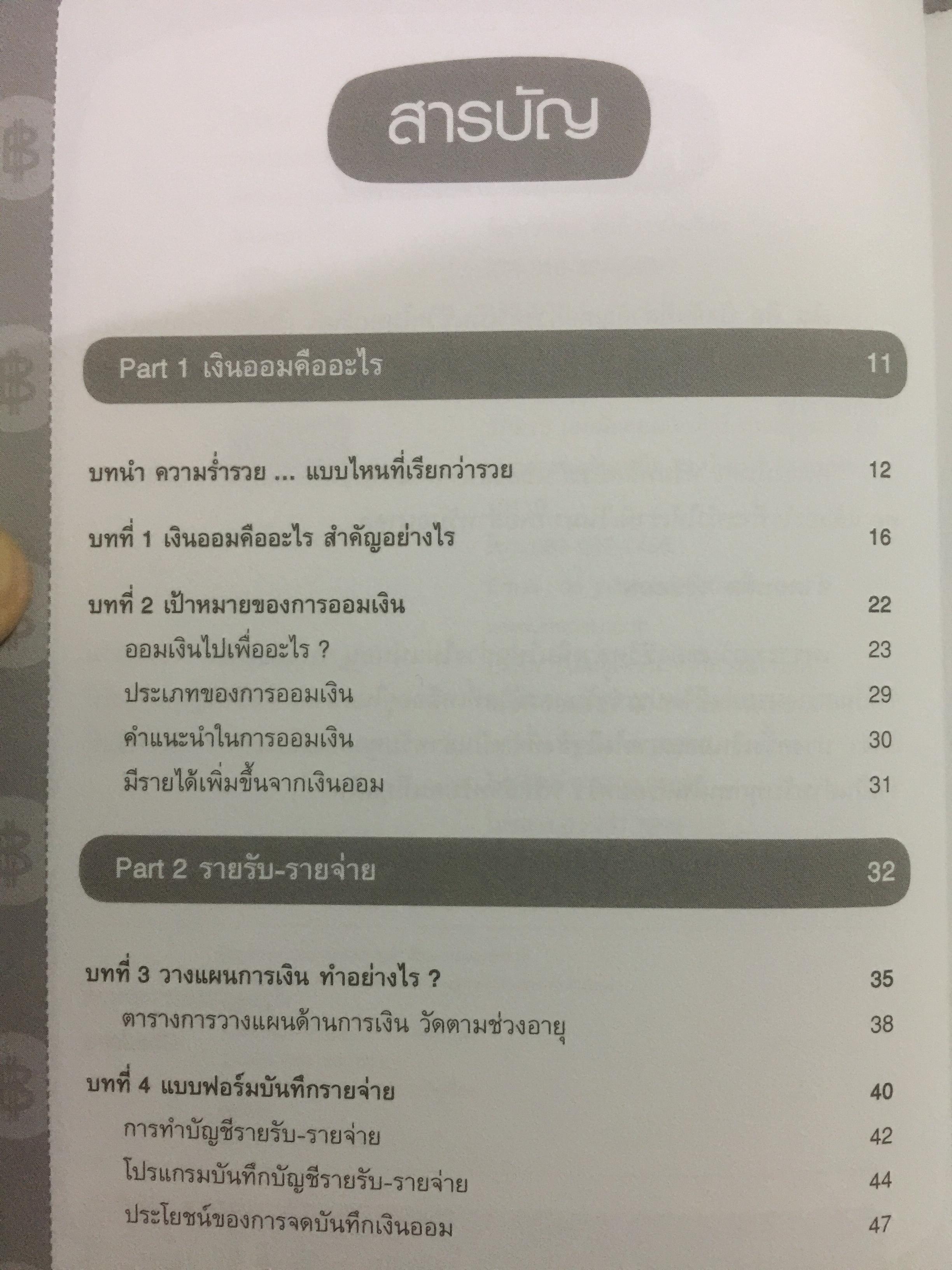 ออมแบบมด รวยแบบช้าง. 0 กก.