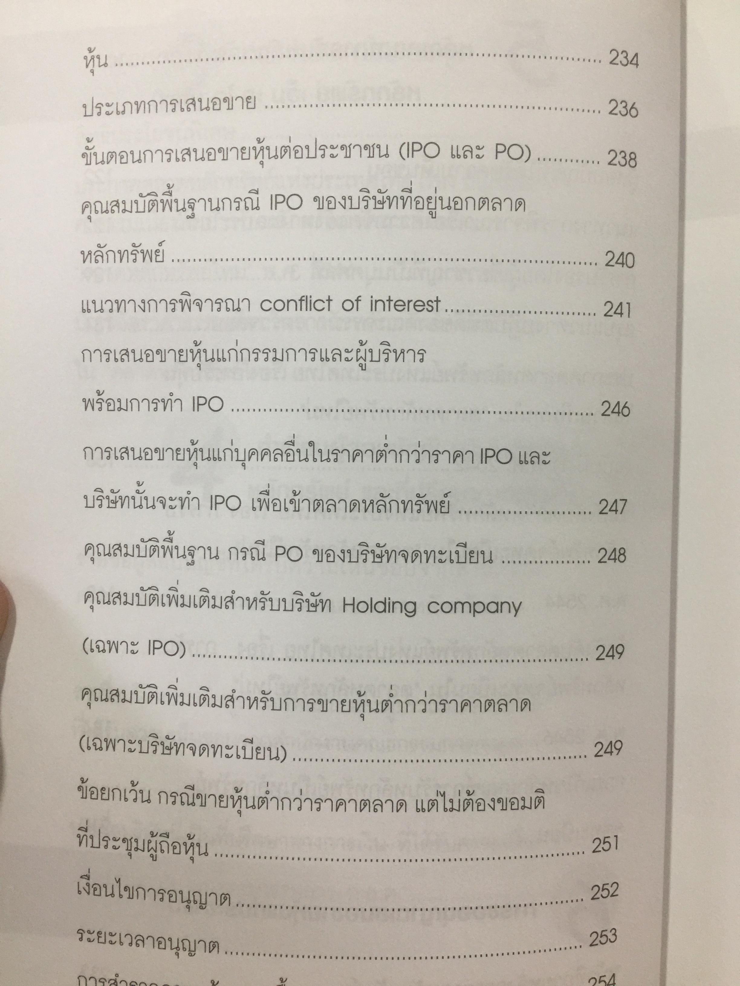 คู่มือนำบริษัทเข้าตลาดหุ้น. Market for Alternative Investment 0 กก.