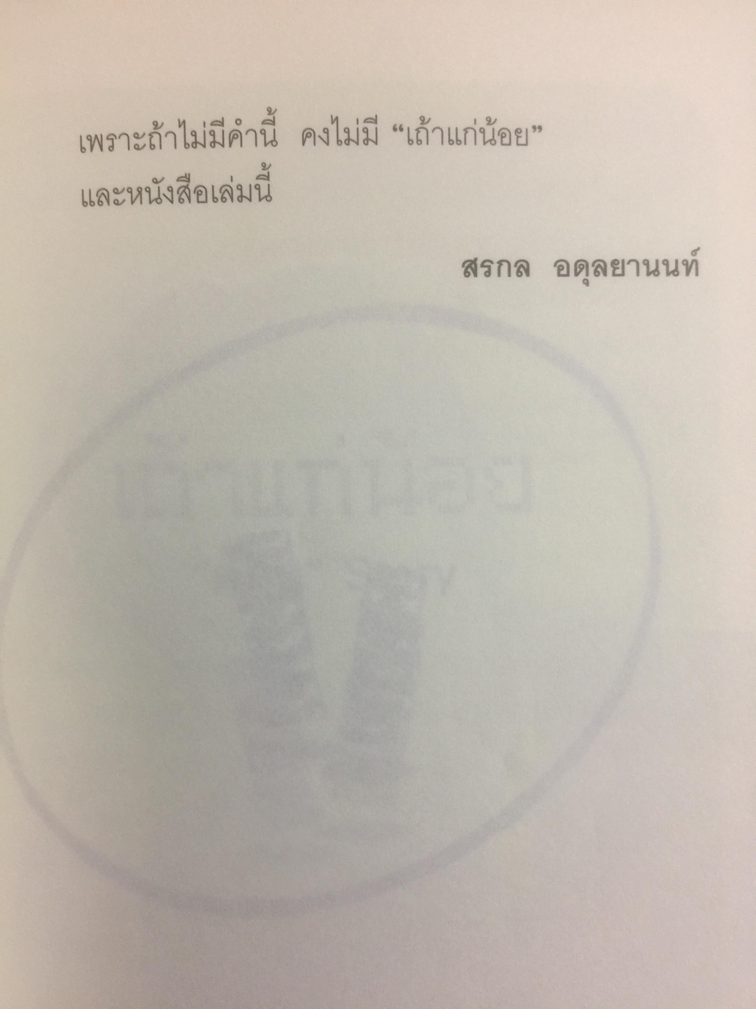 เถ้าแก่น้อย “ต๊อบ” Story. สัมผัสชีวิตครบรส ของ ต๊อบ-อิทธิพัทธ์ กุลพงศ์วณิชย์ เศรษฐีพันล้านอายุน้อยที่สุด กับสูตรปรุงรสความสำเร็จที่เข้มข้นไม่แพ้สาหร่าย”เถ้าแก่น้อย 1 กก.
