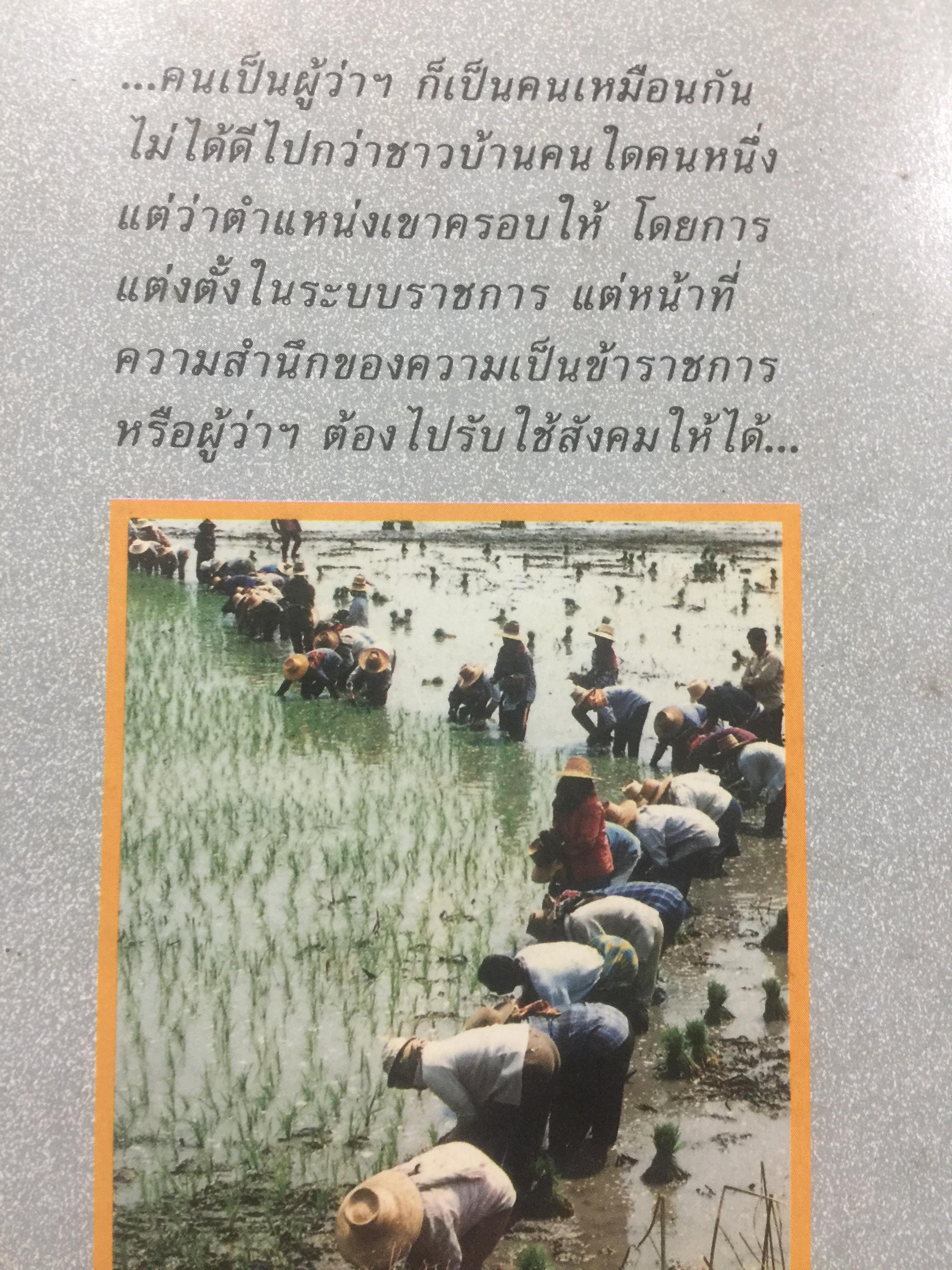 คนของราษฎร์. ผู้เขียน ไสว พราหมณี. 0 กก.