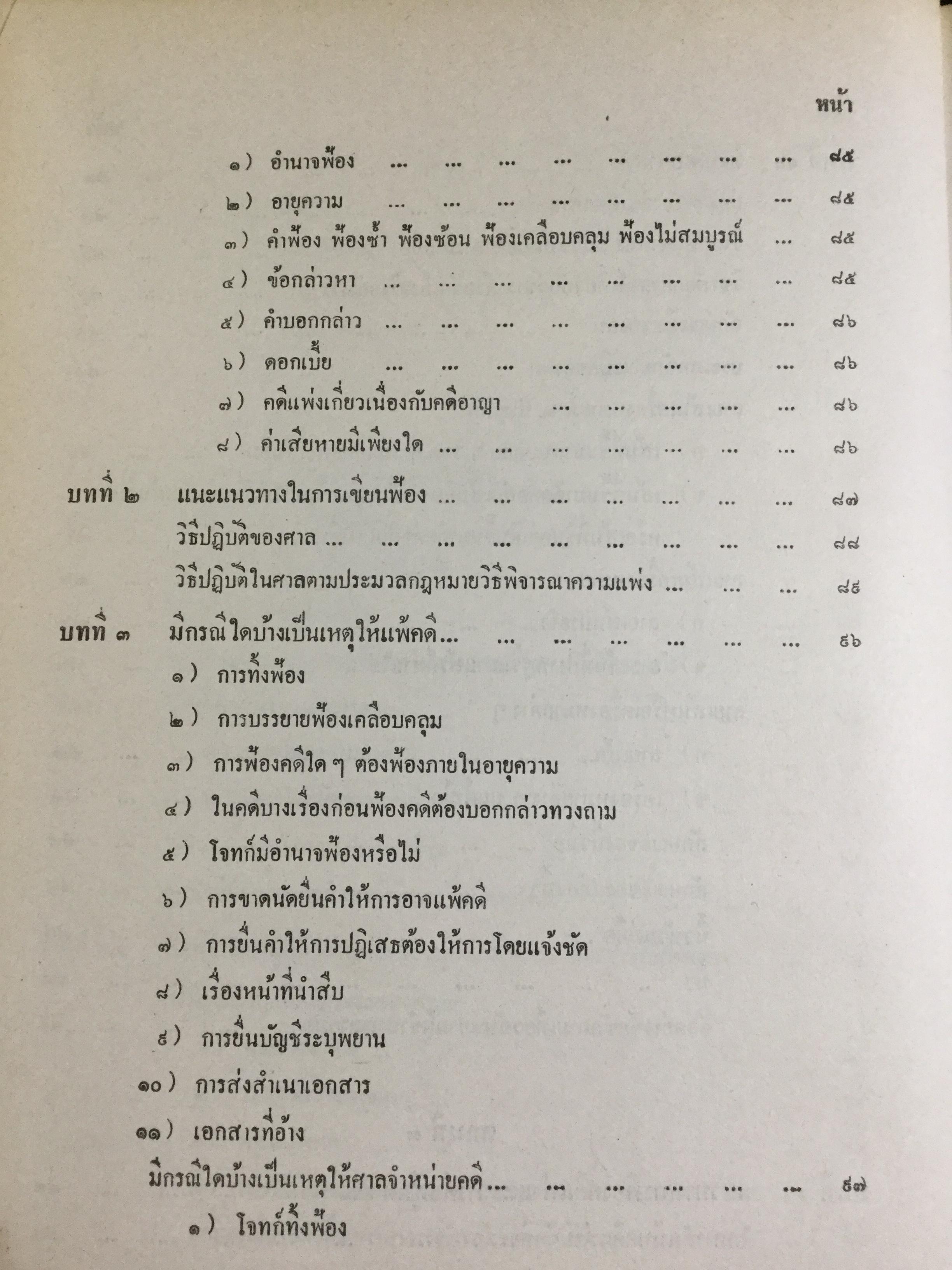 วิชาว่าด้วยข้อเท็จจริง โดย หม่อมหลวง สุพร อิศรเสนา น.บ. ทนายความชั้นหนึ่ง 0 กก.