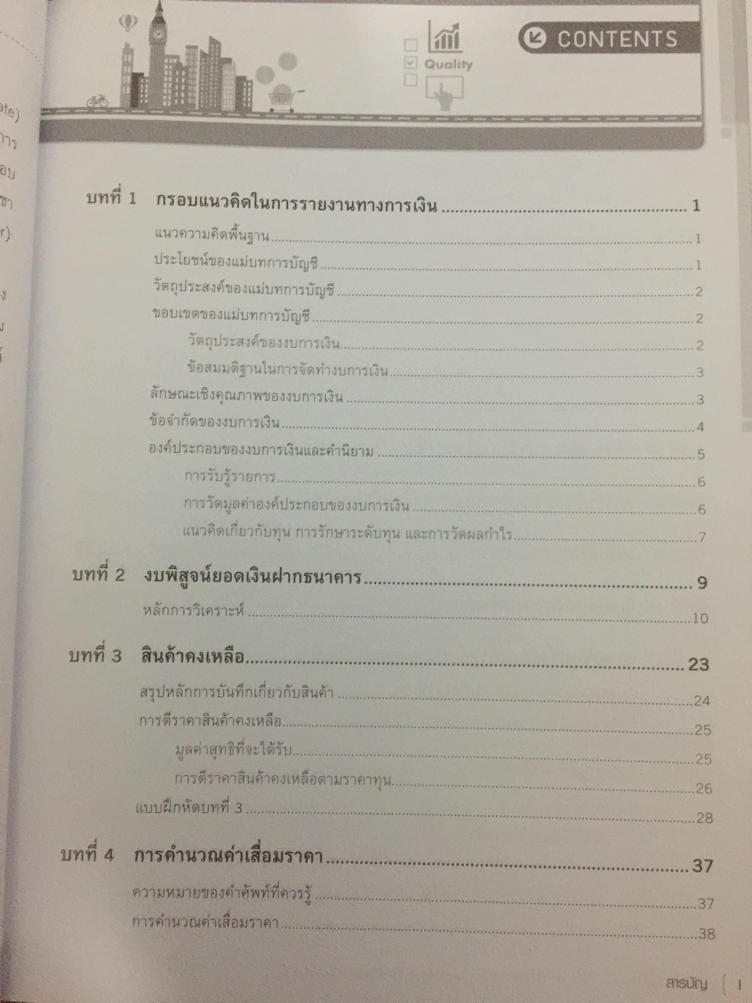 คู่มือเตรียมสอบ ผู้สอบบัญชีภาษีอากร (TAX AUDITOR) ) วิชาการบัญชี ฉบับสมบูรณ์ 0 กก.