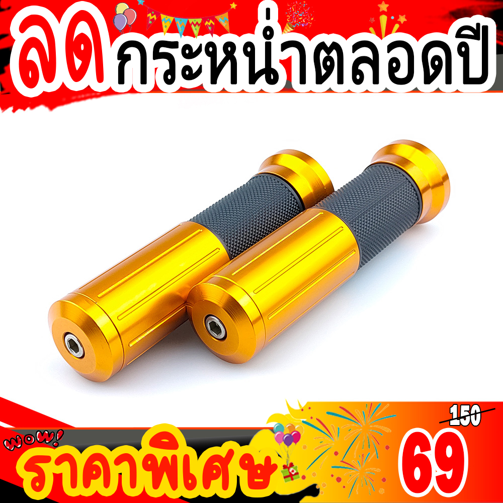 ปลอกแฮนด์แต่งแบบเรียบ