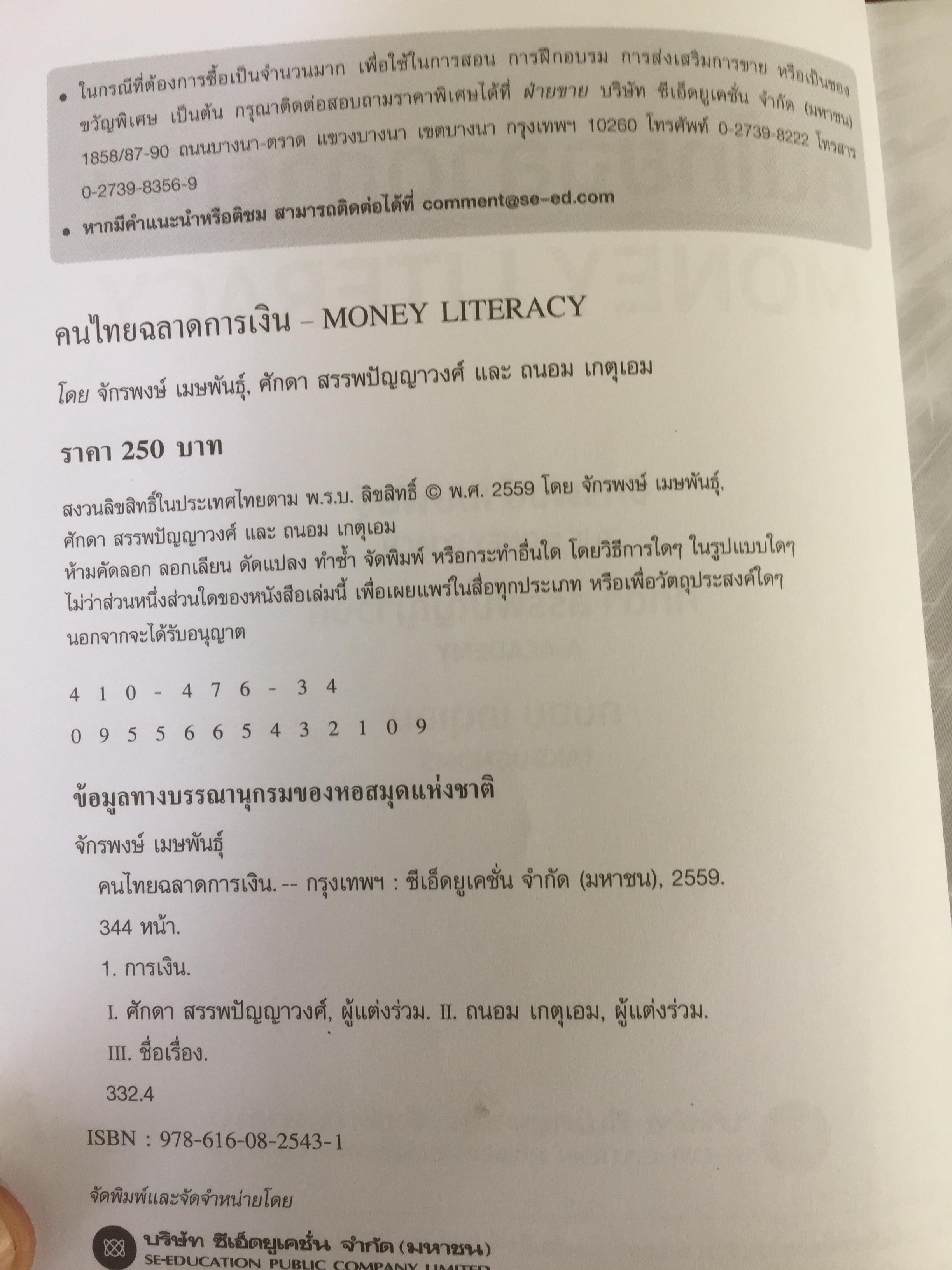 คนไทยฉลาดการเงิน Money Literacy 2,500 กรัม