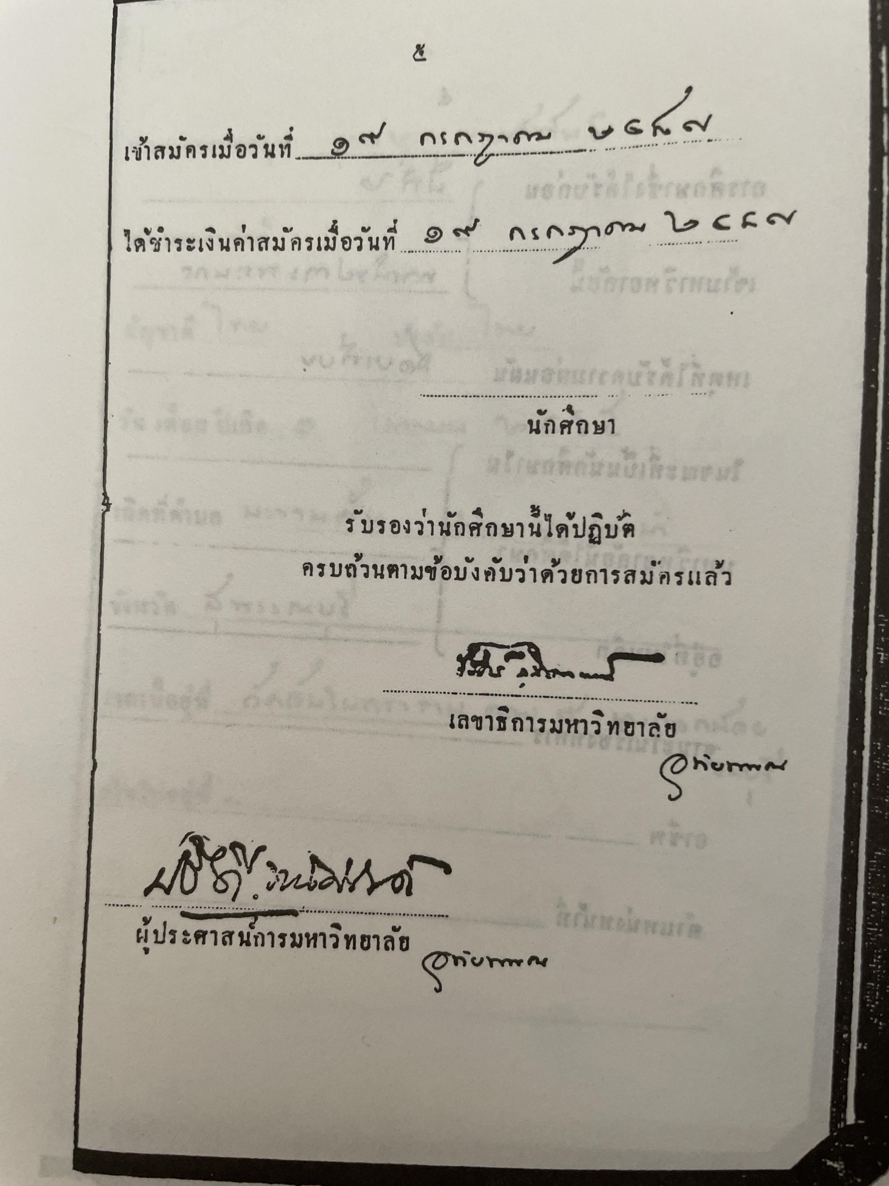 รวม วงษ์พันธ์ วีรบุรุษนักรบของประชาชน เป็นหนังสืออนุสรณ์เนื่องในงานฌาปนกิจศพ ฯ ณ เมรุวัดมกุฎกษัตริยาราม เขตพระนคร กทม วันอาทิตย์ที่ 23 เมษายน พศ. 2538 600 กรัม