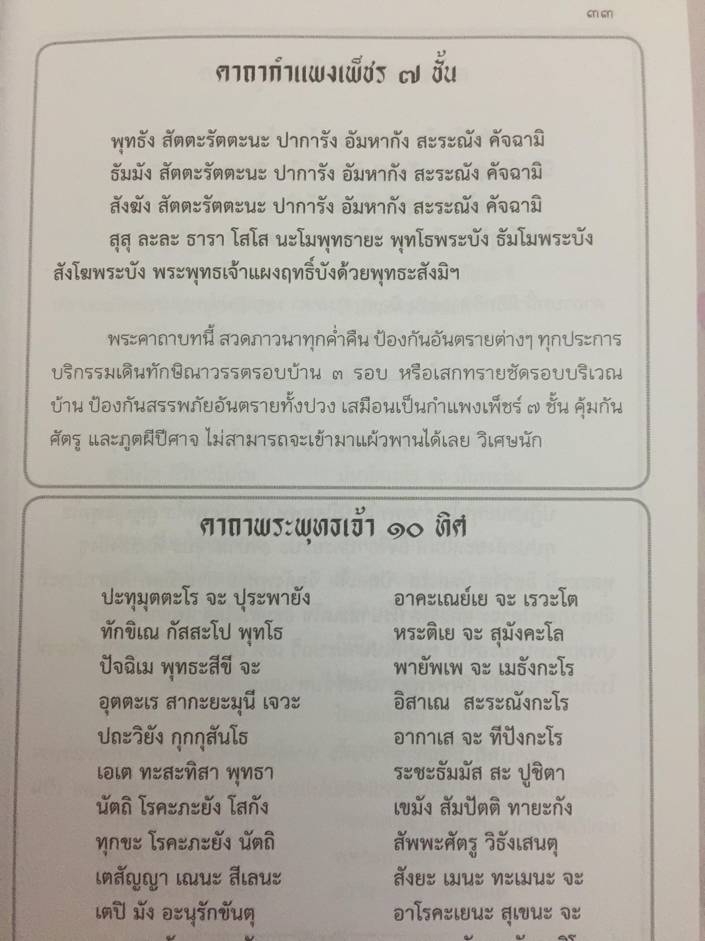 สุดยอดพระคาถา. มหามนตราโบราณ 0 กก.