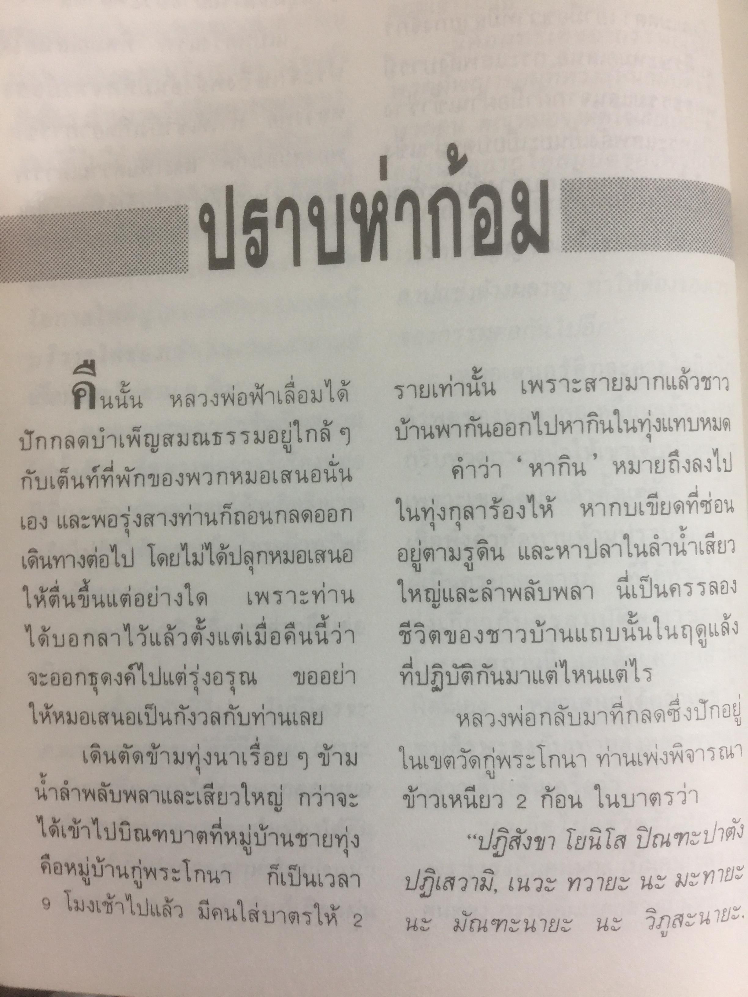 พลังแฝงเรัน มหัศจรรย์. เป็นหนังสือชุดโลกทิพย์ 0 กก.