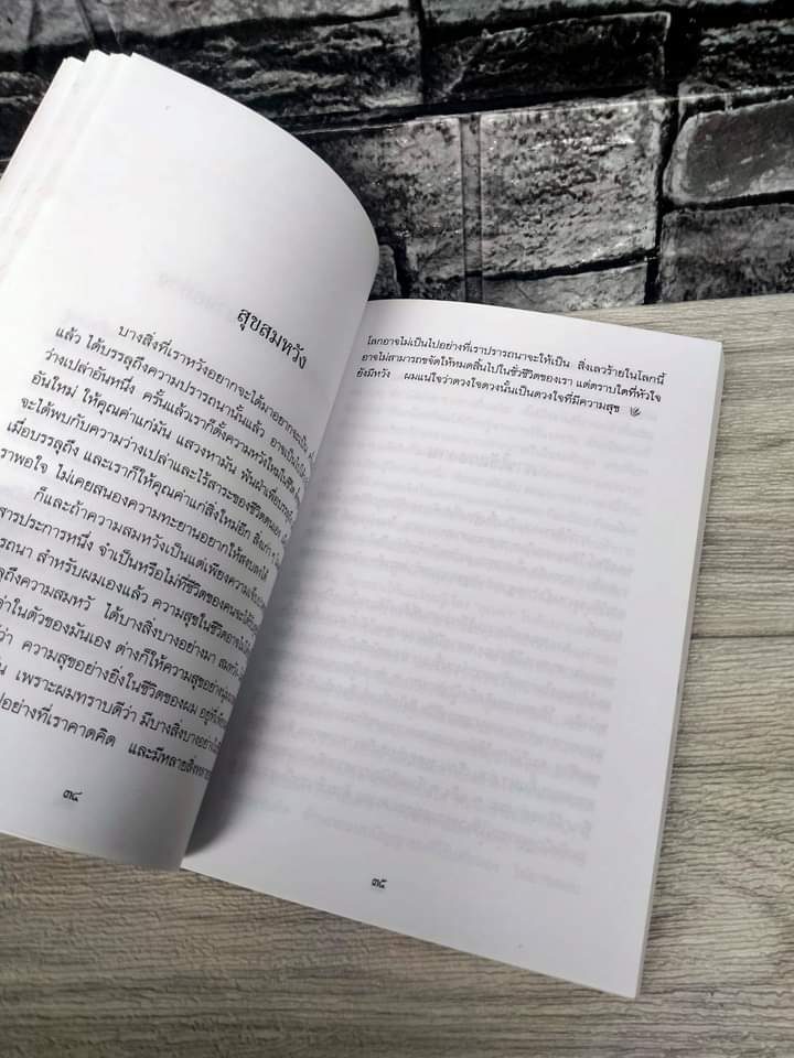 ในท่ามกลางอารยธรรมผุกร่อน