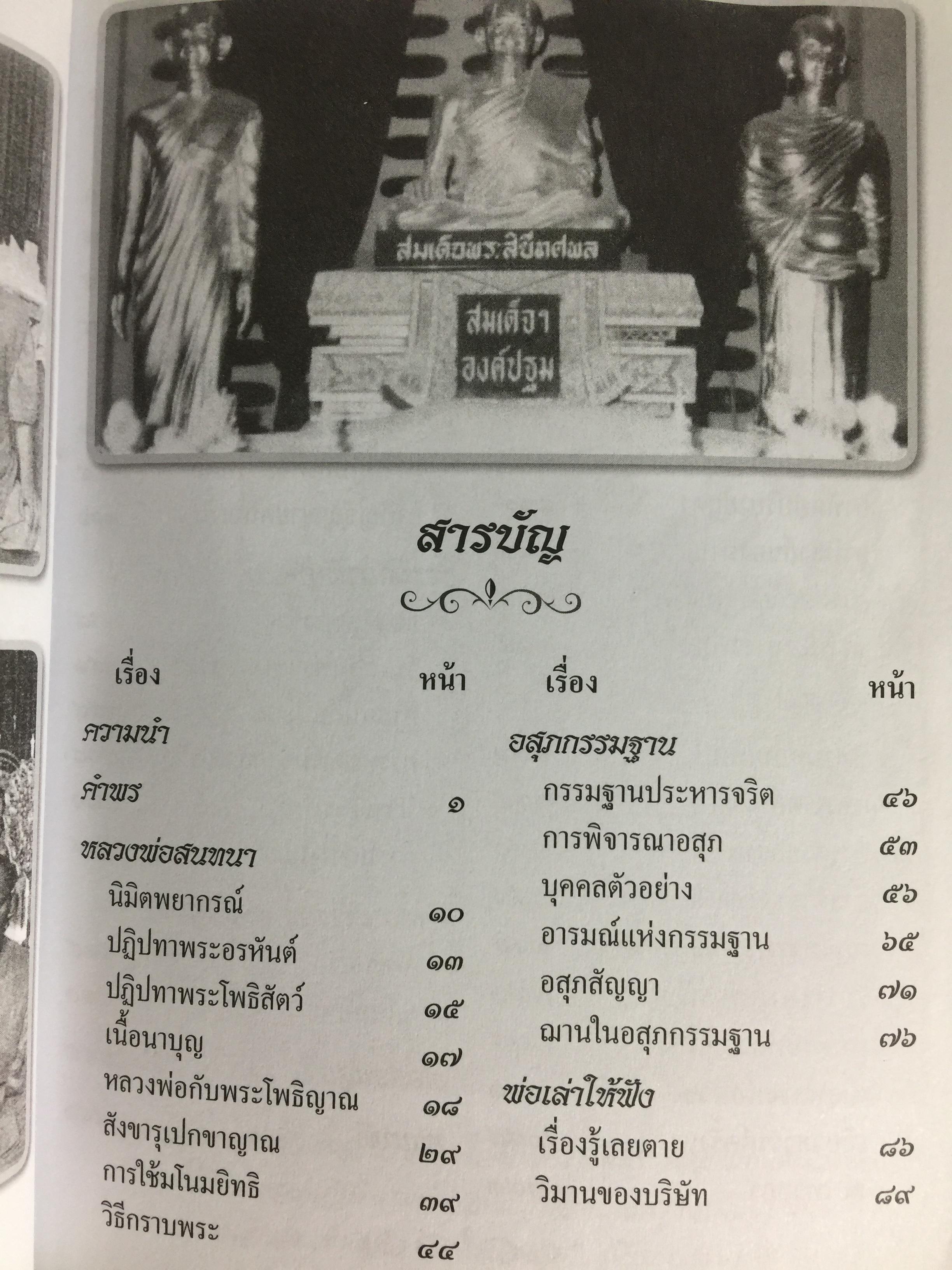 พ่อสอนลูก. คำสอนของพระเดชพระคุณหลวงพ่อพระราชพรหมยาน. วัดจันทาราม (ท่าซุง) อุทัยธานี 0 กก.