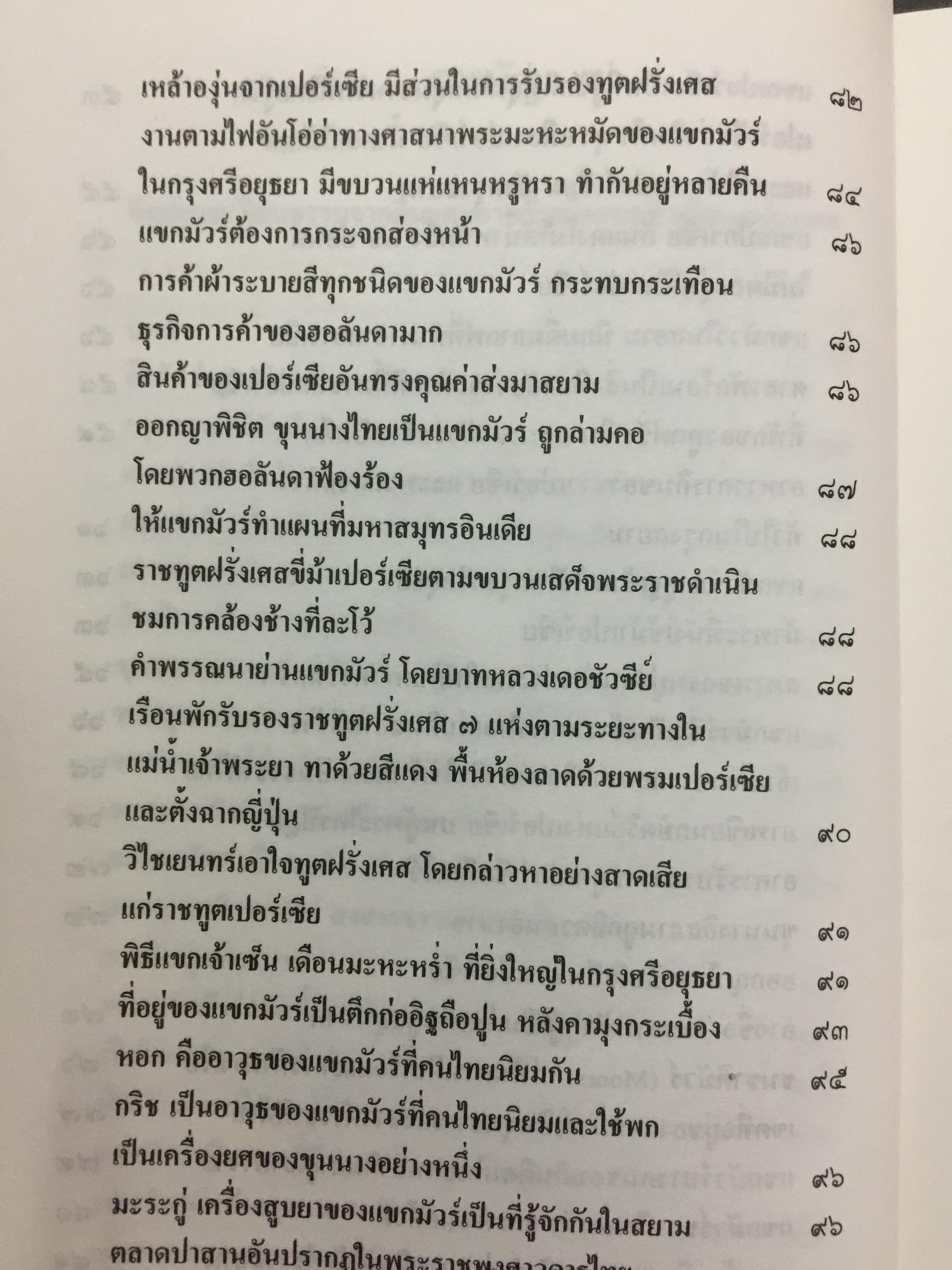 ศิลปะและวัฒนธรรม จากดินแดนอาหรับ เมื่อแรกเข้าสู่ สยามประเทศ ผู้เขียน ป.ณ.ปากนำ้ 0 กก.