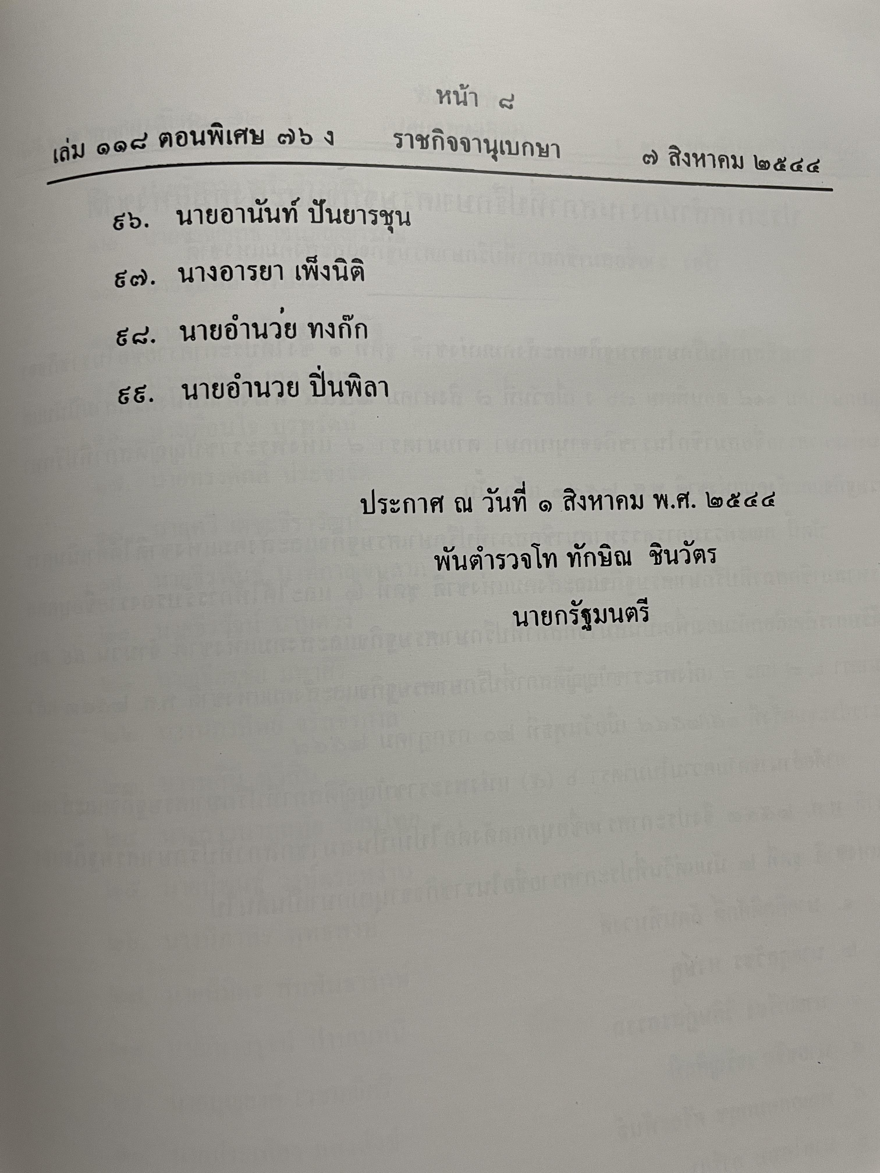 1 ทศวรรษ สภาที่ปรึกษาเศรษฐกิจและสังคมแห่งชาติ 3,800 กรัม