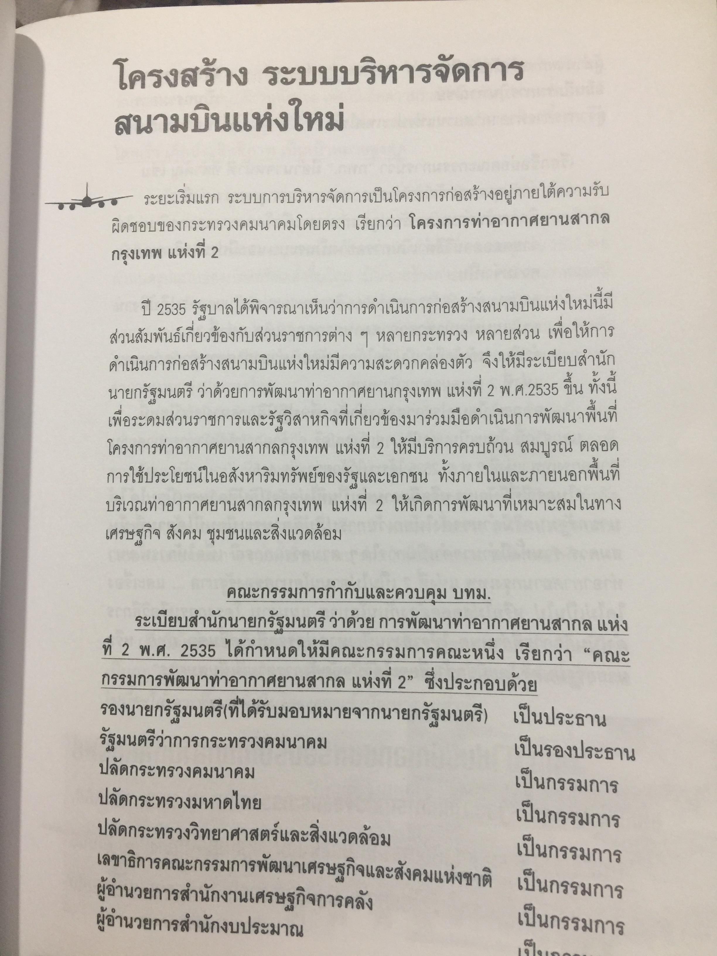 ตำนานหนองงูเห่า และการเมืองเรื่อง CTX. โดย สมัคร สุนทรเวช , ดุสิต ศิริวรรณ 0 กก.