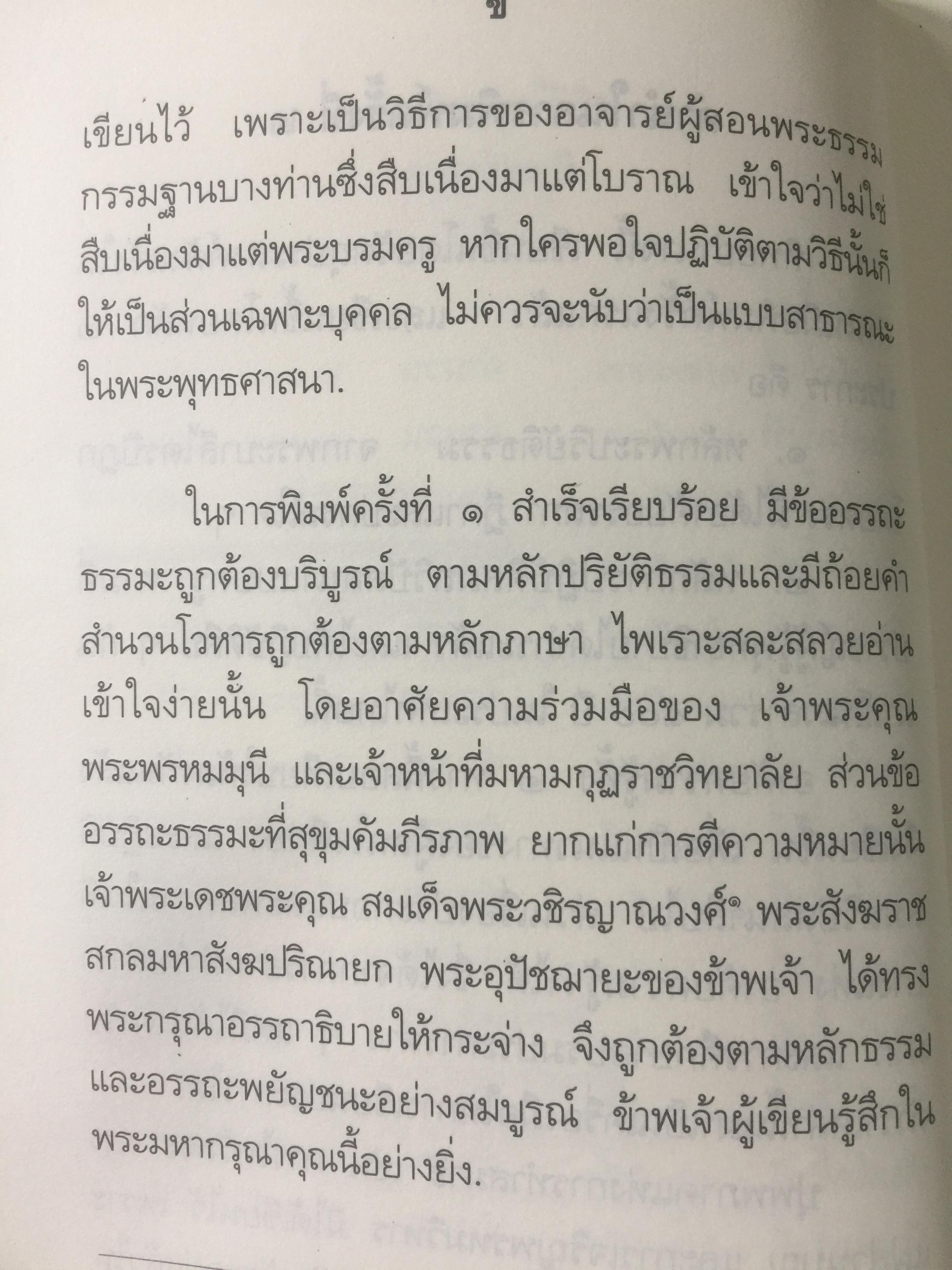 ทิพยอำนาจ. ผู้เรียบเรียง พระอริคุณาธาร(ปุสฺโส เส็ง ป.ธ.6) 0 กก.