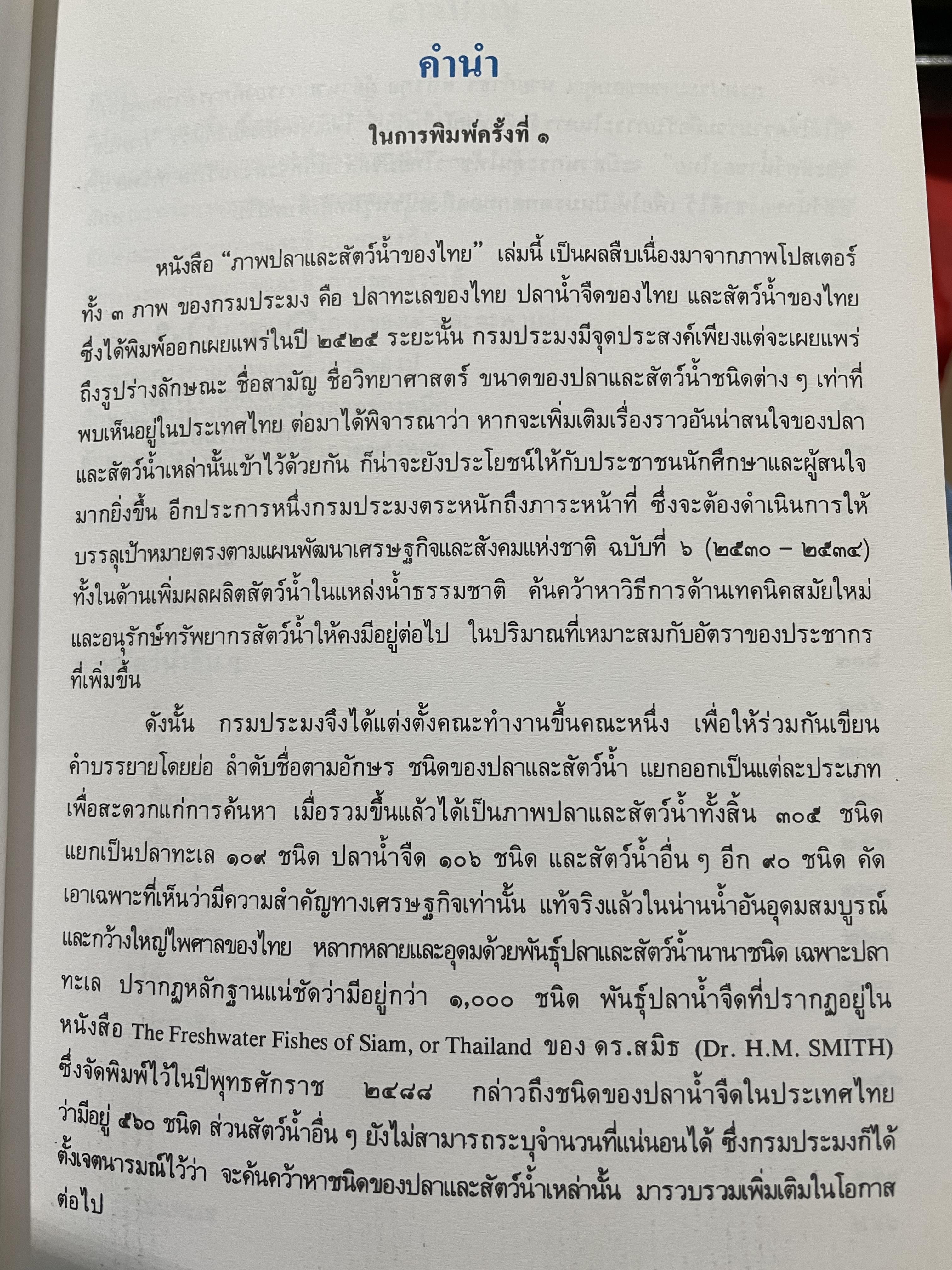 ภาพปลา และสัตว์น้ำของมไทย จัดทำโดย กรมประมง กระทรวงเกษตรและสหกรณ์ 0 กก.