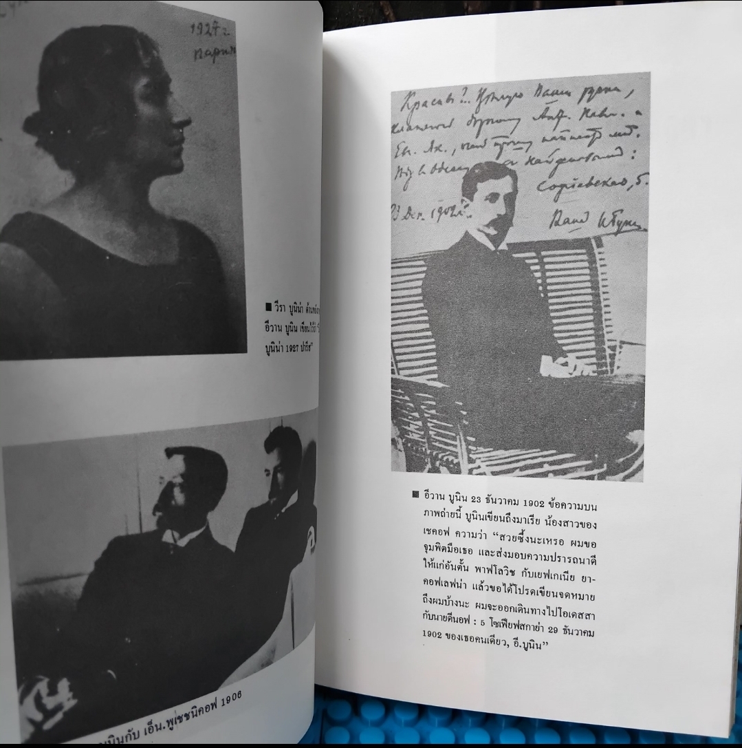 ความรักของมิตย่า MITYA'S LOVE ของ อีวาน บูนิน IVAN BUNIN แปลโดย ศ.ศุภศิลป์ รวมเรื่องสั้นรัสเซียคัดสรร 7 เรื่อง มือ1