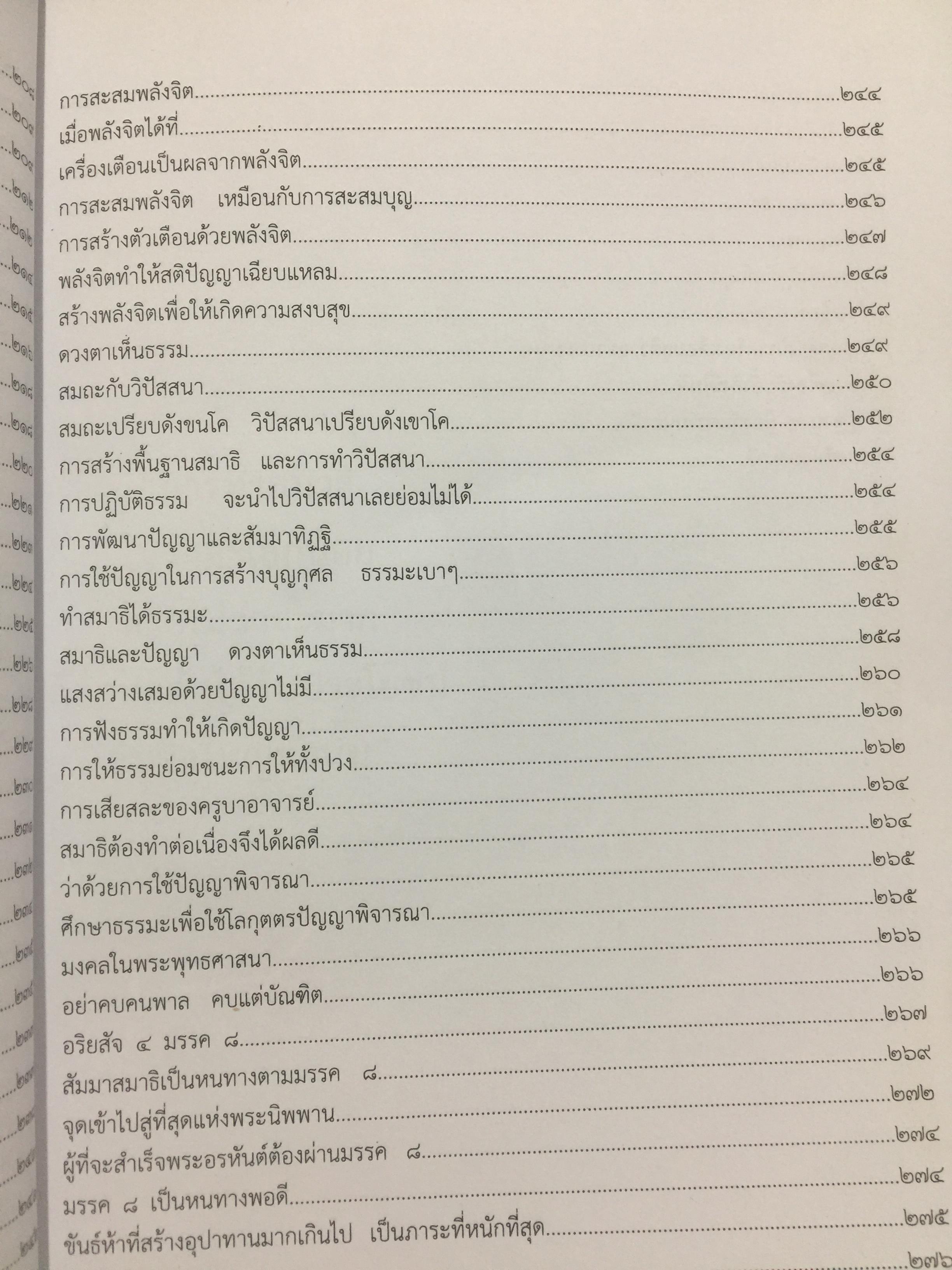 ธรรมะจากใจ. โดย พระธรรมมงคลญาณ (หลวงพ่อวิริยังค์ฯ) 1,200 กรัม