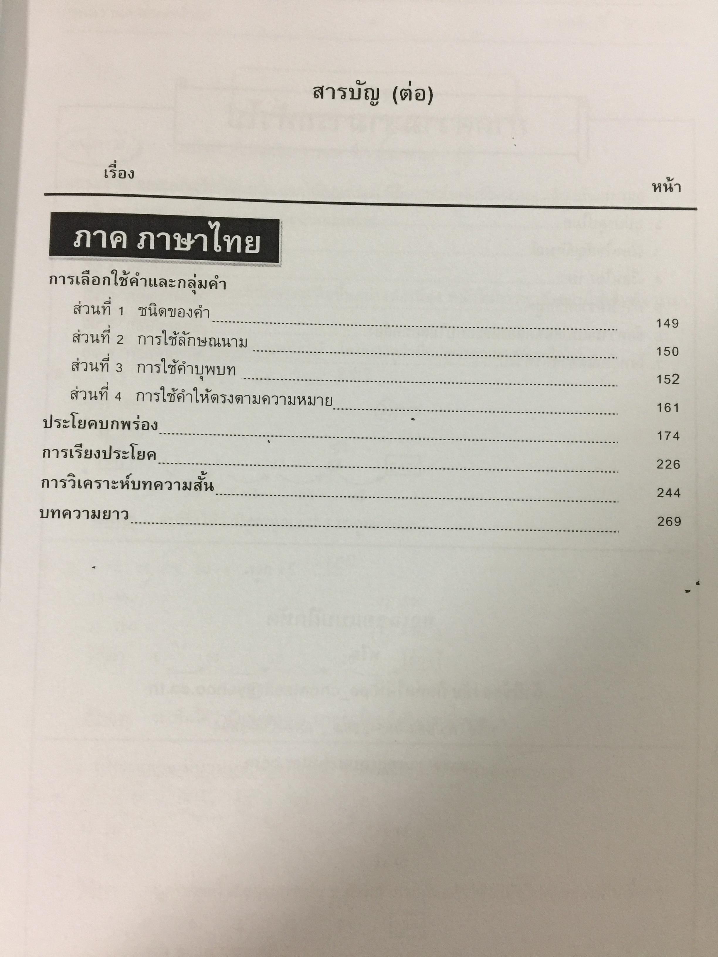 คู่มือเตรียมสอบ ภาค ก. ก.พ. ระดับ 3. วุฒิปริญญาตรี 0 กก.