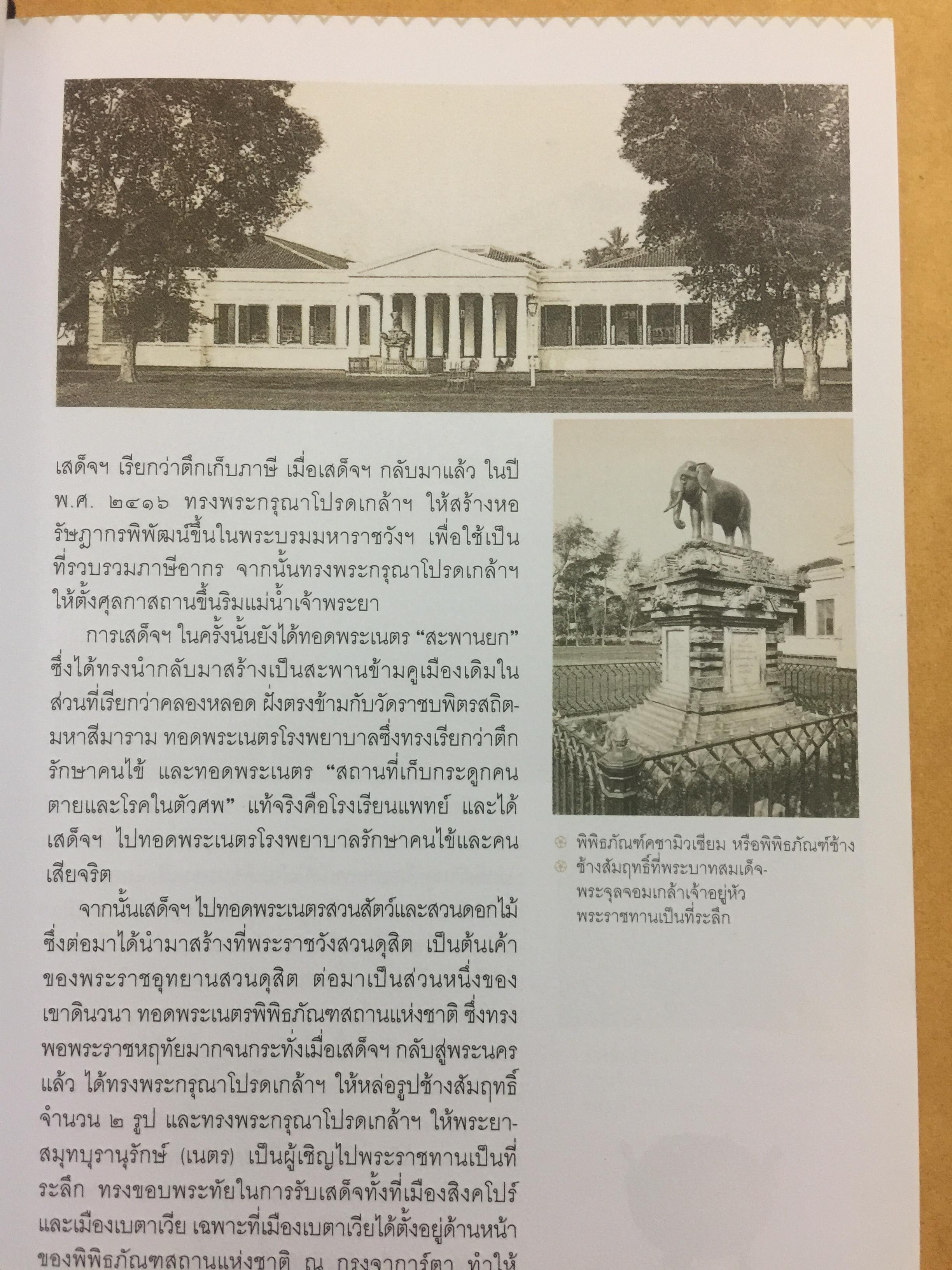 ตามรอยเสด็จพระผ่านฟ้า เปิดพระราชมรรคาสู่เอเชีย 0 กก.