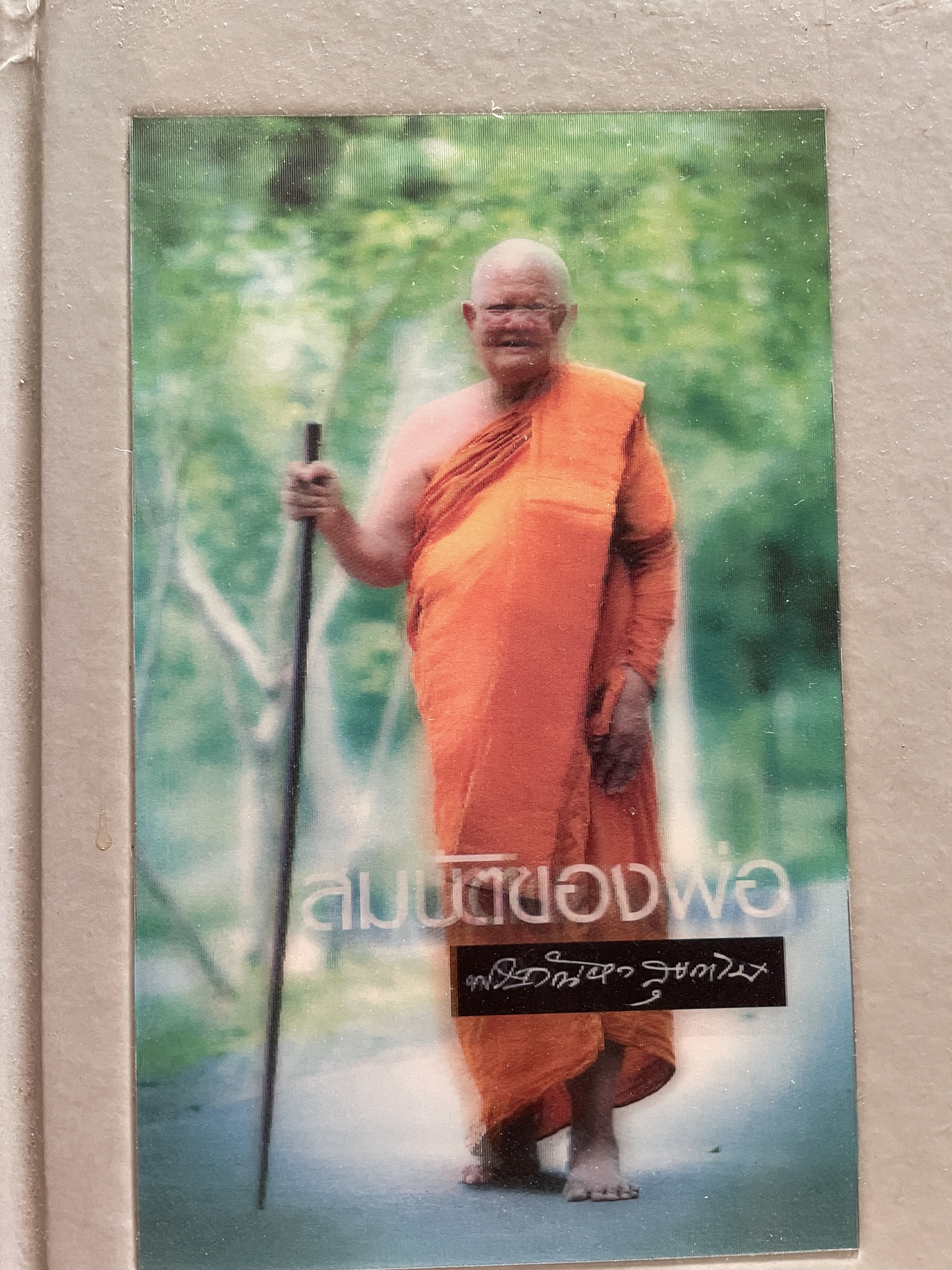 สมบัติของพ่อ ผู้เขียน หลวงพ่อ กัณหา สุขกาโม วัดแพร่ธรรมาราม อำเภอเด่นชัย จังหวัดแพร่ 1 กก.