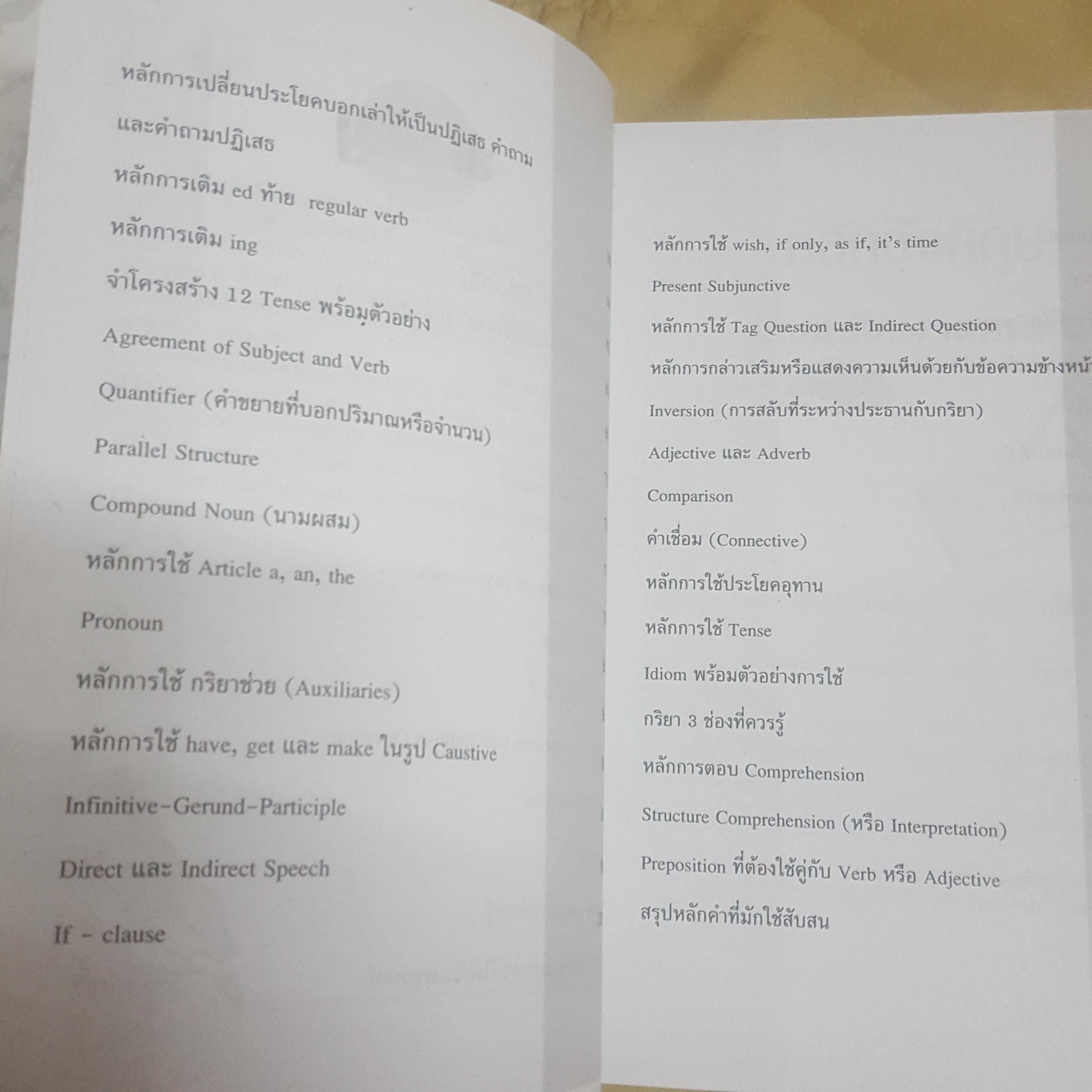 เคล็ดลับอังกฤษ ฉบับสมบูรณ์