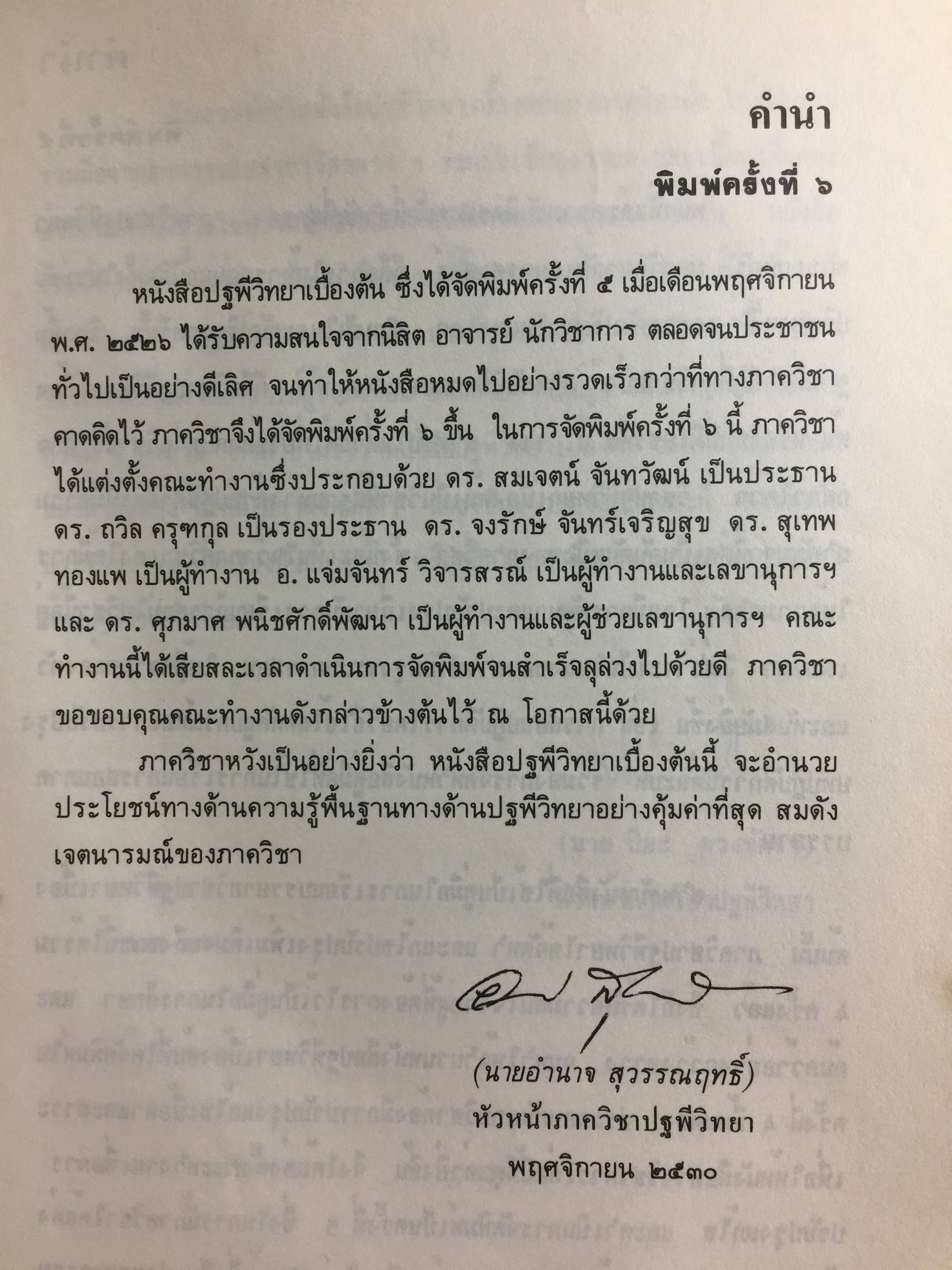 ปฐพีวิทยาเบื้องต้น. INTRODUCTION TO SOIL SCIENCE. คณาจารย์ภาควิขาปฐพีวิทยา คณะเกษตร มหาวิทยาลัยเกษตรศาสตร์ 0 กก.