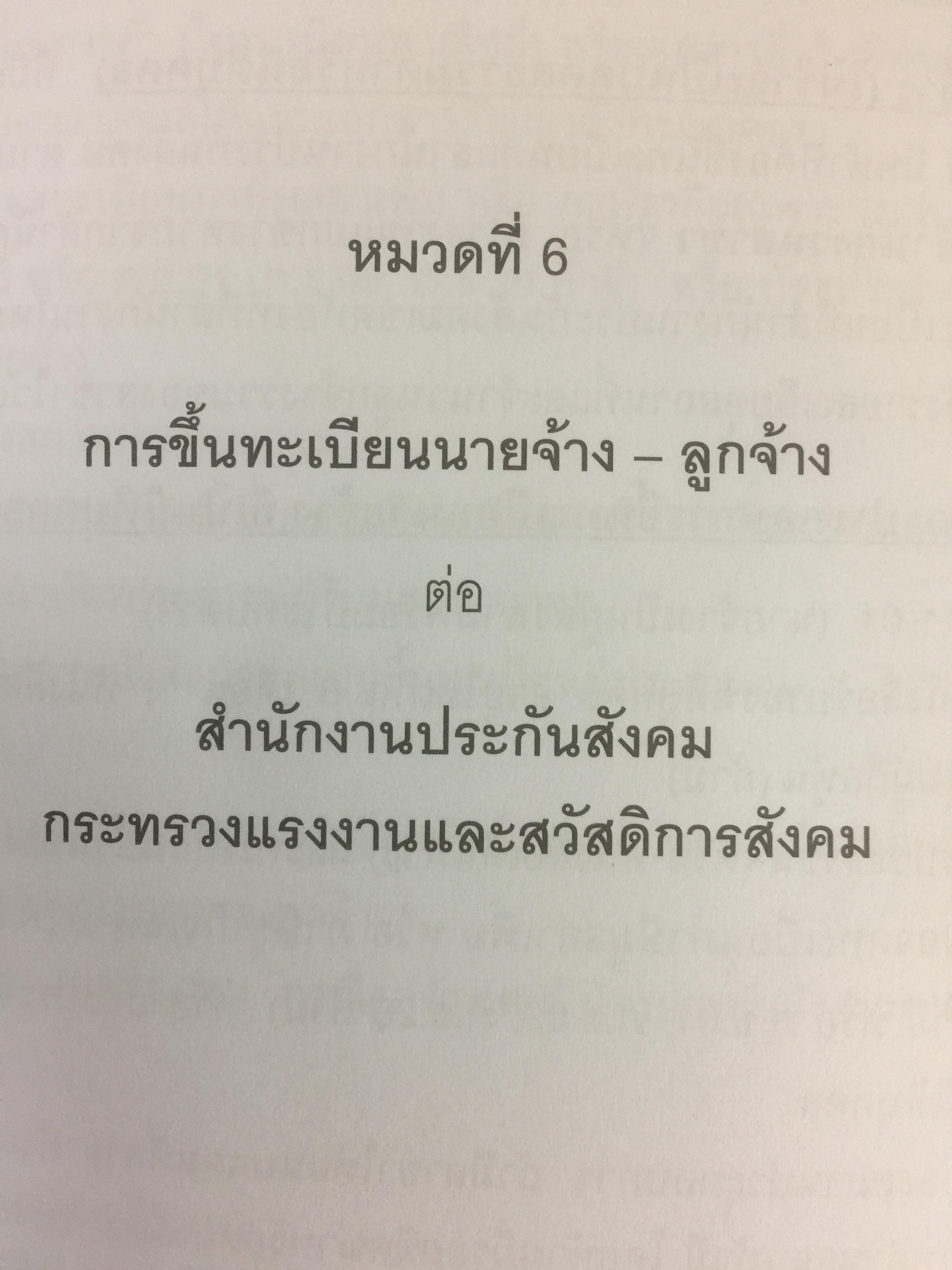 จดทะเบียนธุรกิจ ด้วยตนเอง เหมาะสำหรับผู้ที่ต้องการหาความรู้เพิ่มเติม หรือผู้ที่ต้องการประหยัดด่าใช้จ่ายในการจดทะเบียนธุรกิจรูปแบบต่างๆ 0 กก.