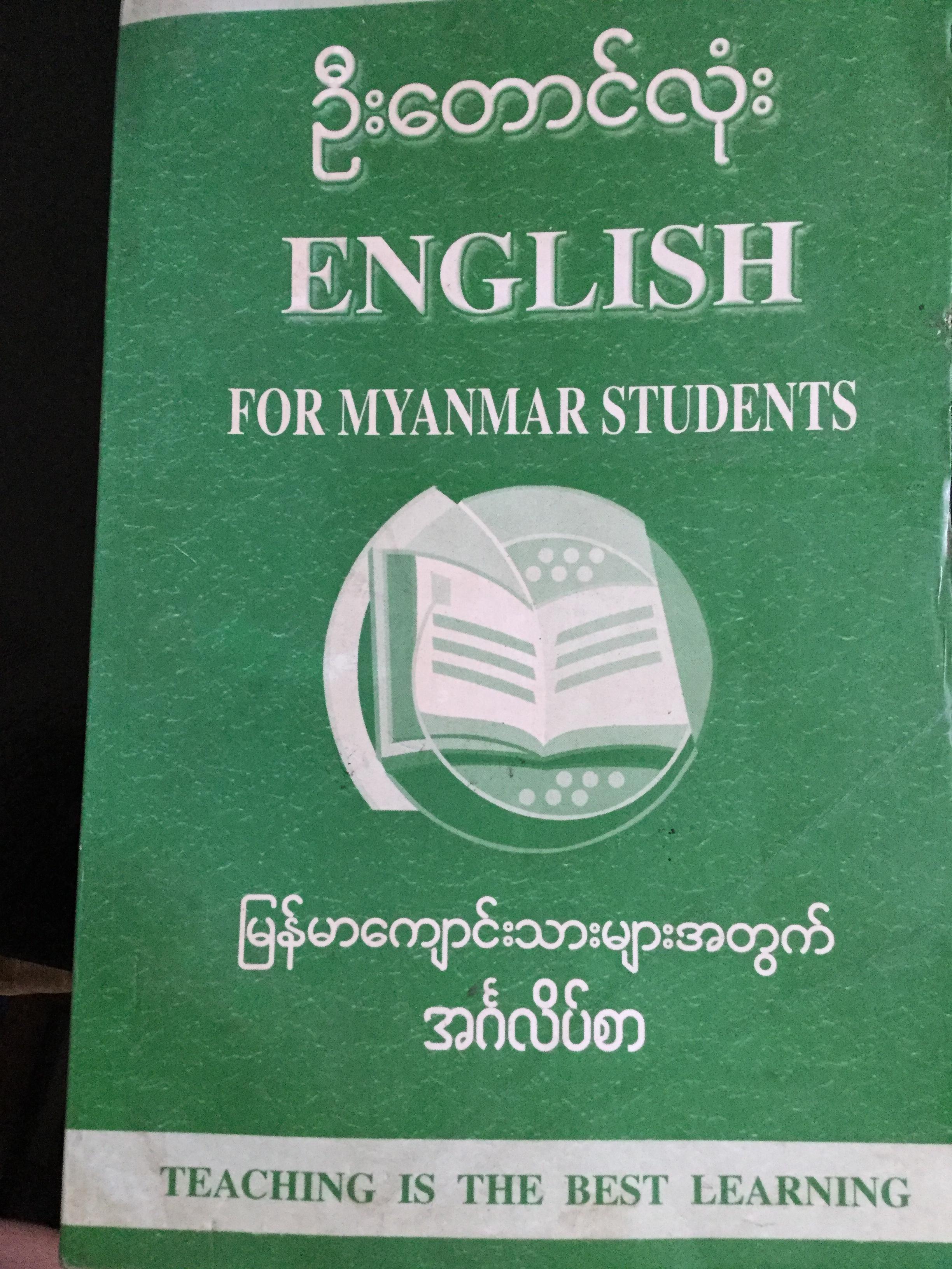 ENGLISH for Myanmar Students 0 กก.
