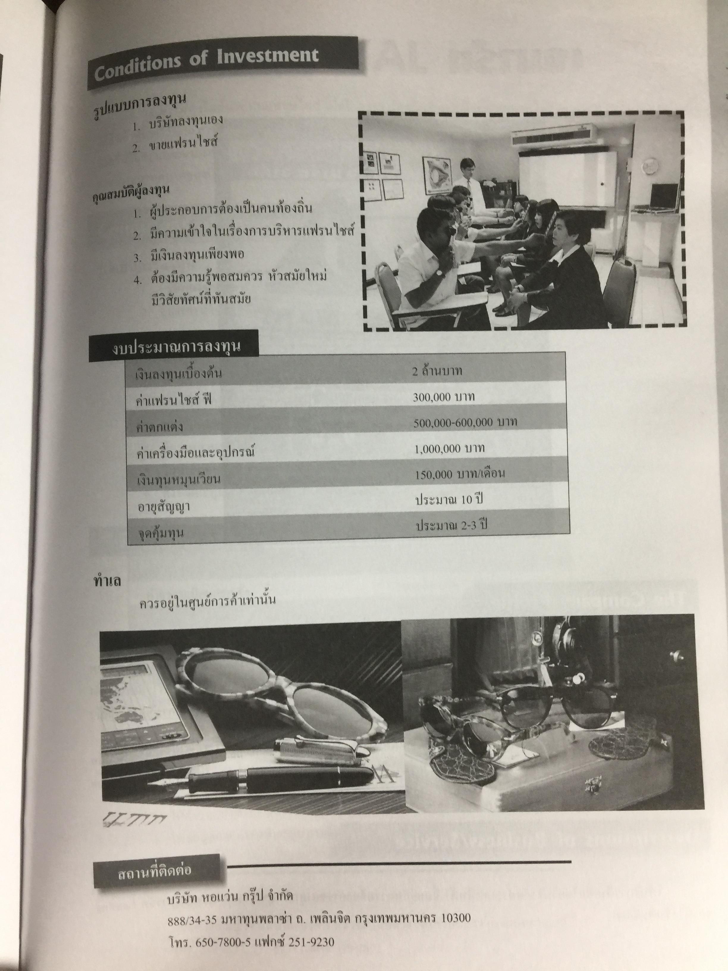 FRANCHISE & LICENSE 1998-1999. รวบรวมกว่า 1,500 รายชื่อ แฟรนไชส์ ของเมืองไทยและต่างประเทศ 20 คำถามยอดฮิต การคุ้มครองลิขสิทธิ ศัพท์แฟรนไชส์ใหม่ แฟรนไชส์ไฮเวย์ 0 กก.