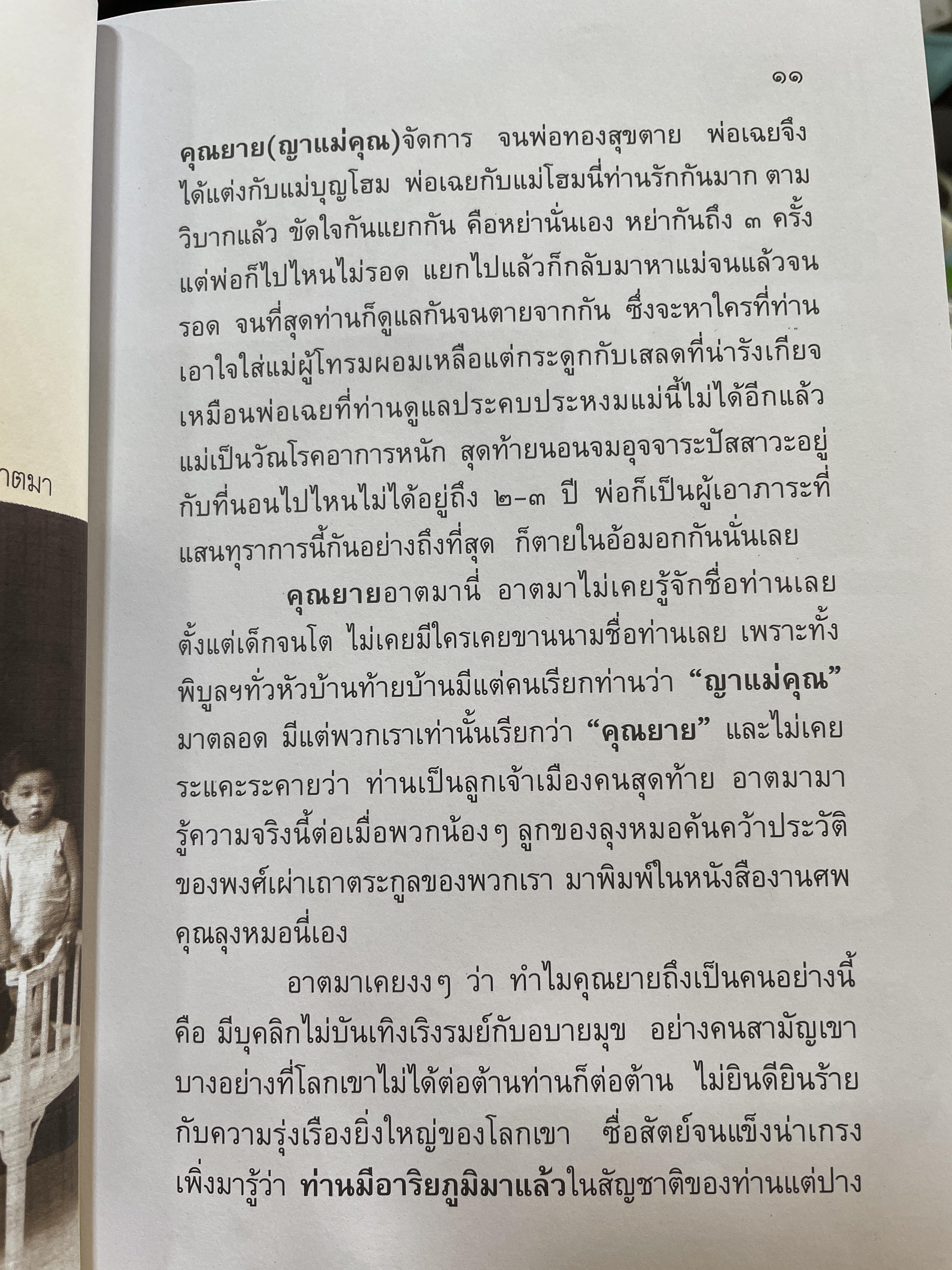 อัฏฐาริยสัจจายุ ฉลองครบรอบ 88 ปี 8 เดือน 8 วัน วันแห่งความรักชอง รัก รักพงษ์ 500 กรัม