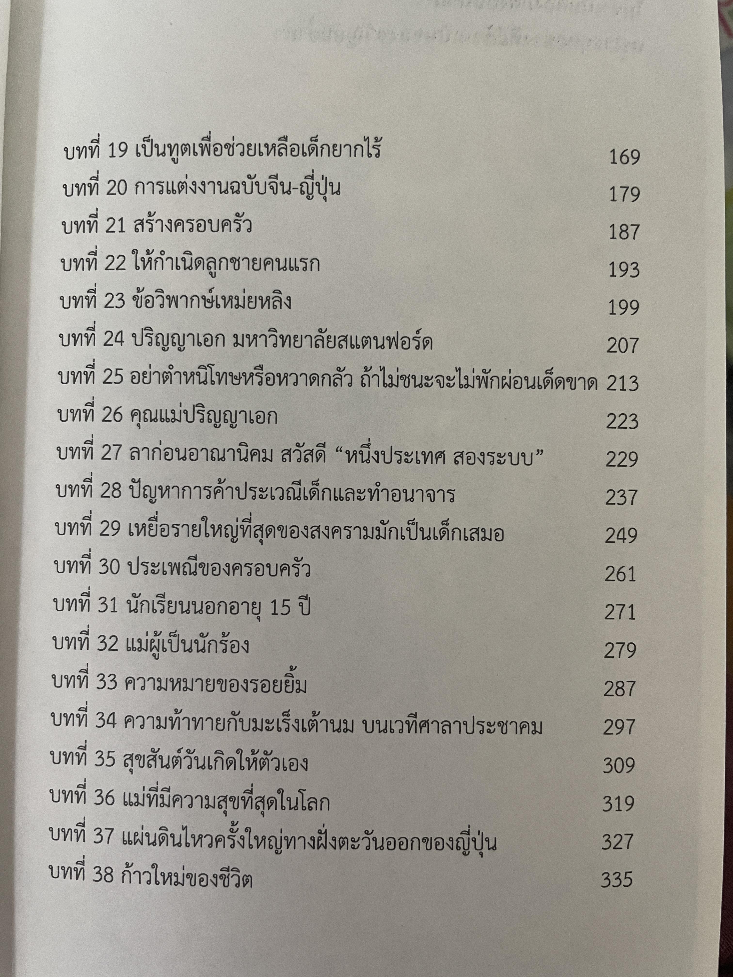 อัตชีวประวัติ แอกเนส ชาน บันทึกการเดินทางตามความทรงจำ จากเด็กน้อยลขี้อายสู่สุดยอดนักร้องระดับเอเซีย 1,700 กรัม
