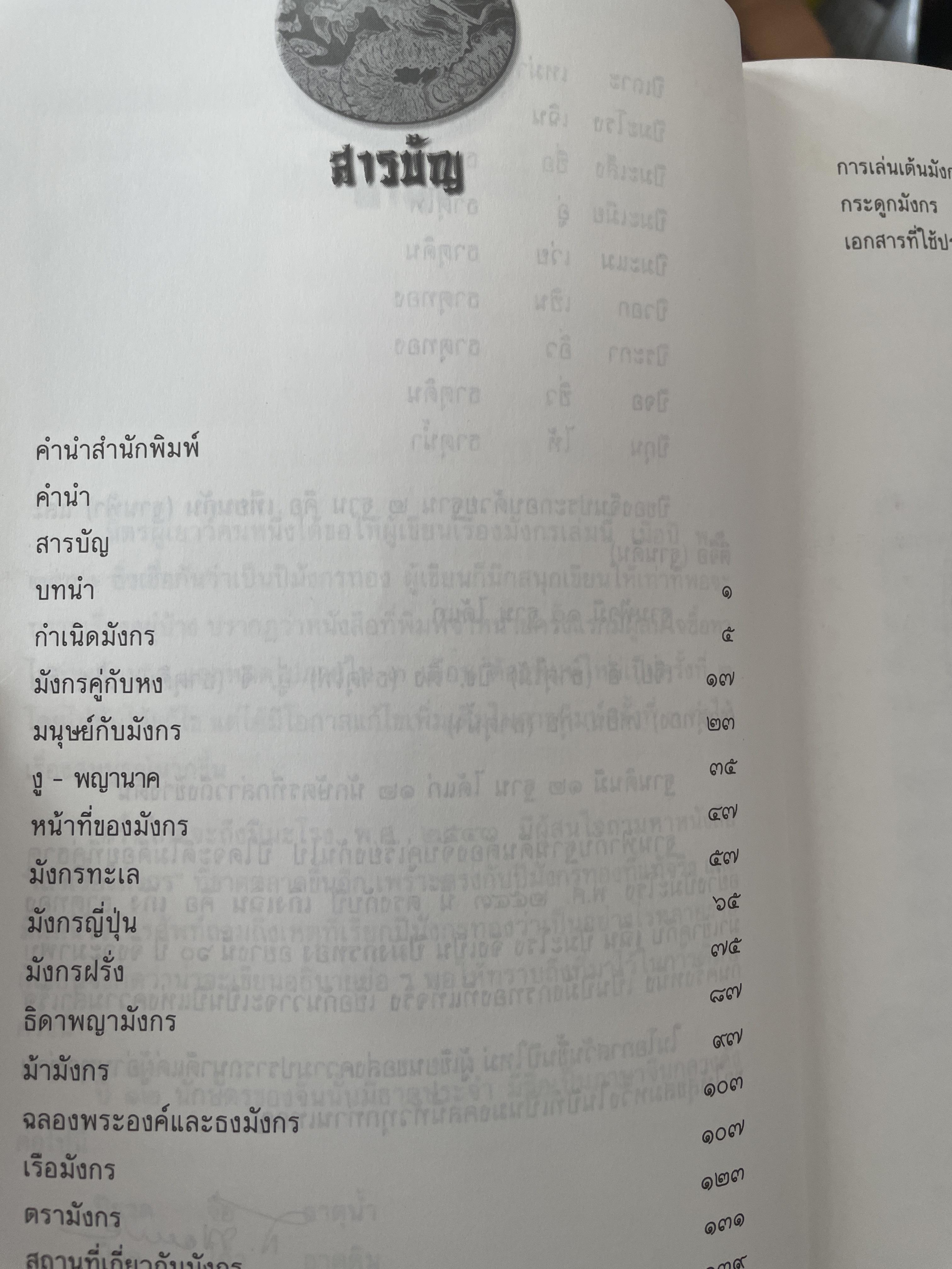 เล่าเรื่องมังกร ผู้เขียน ส.พลายน้อย 700 กรัม
