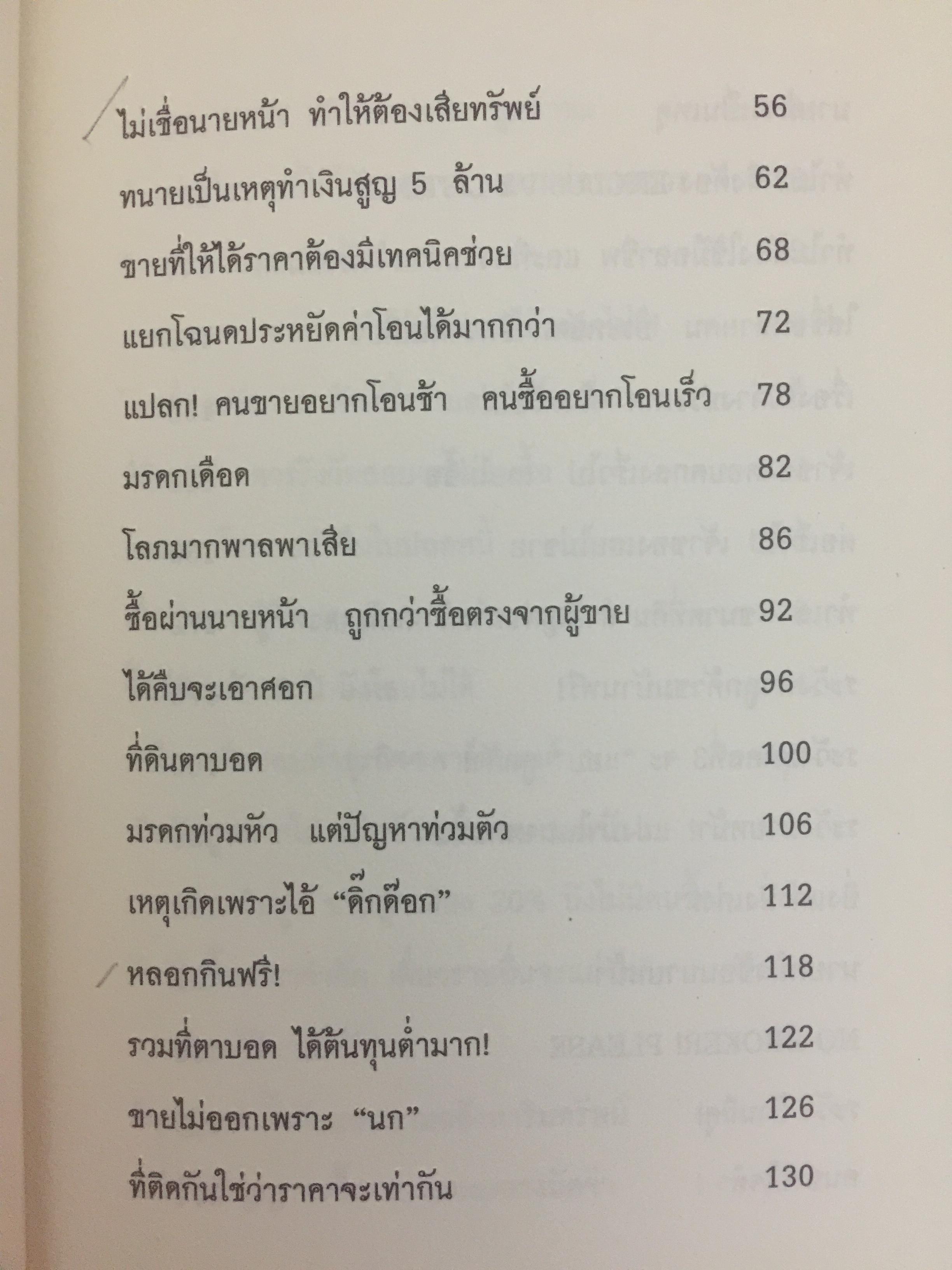 อสังหาริมทรัพย์พารวย. Real Estate Business. How to Guide Book. เขียนจากประสบการณ์ 20 ปีในวงการค้าขายบ้านและที่ดิน 0 กก.
