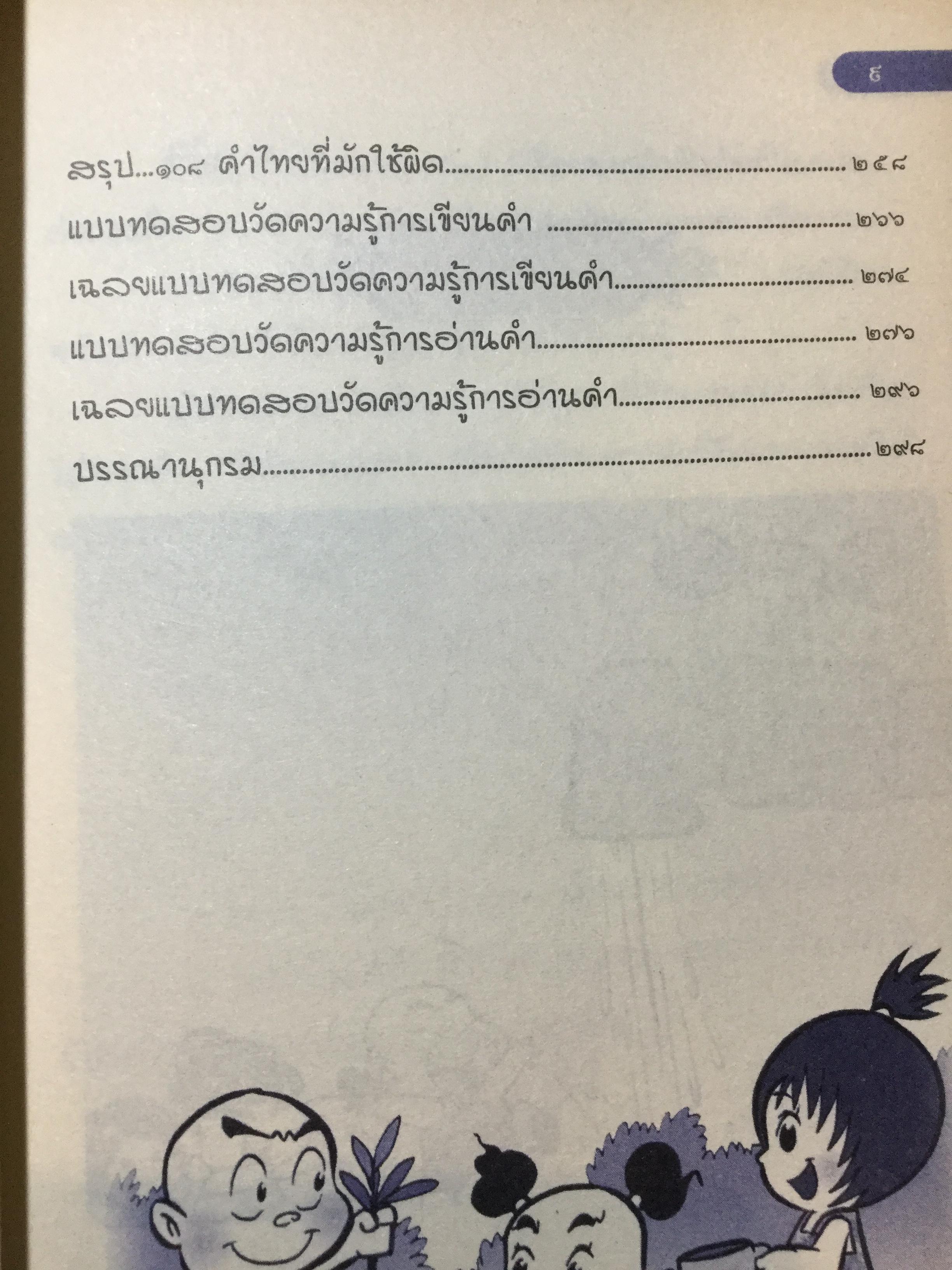 การ์ตูนประกอบการเรียนชุด สืบสานวัฒนธรรมไทย รวม 4 เล่ม 1) เครื่องดนตรีไทย และวงดนตรีไทย 2)ประเพณีไทย 4ภาค 3) การละเล่นพื้นบ้านไทย 0 กก.