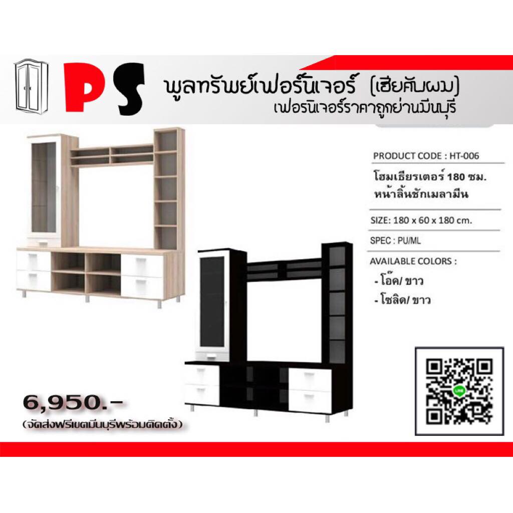 ตู้โฮมเธียเตอร์ ขนาดกว้าง180ซม.