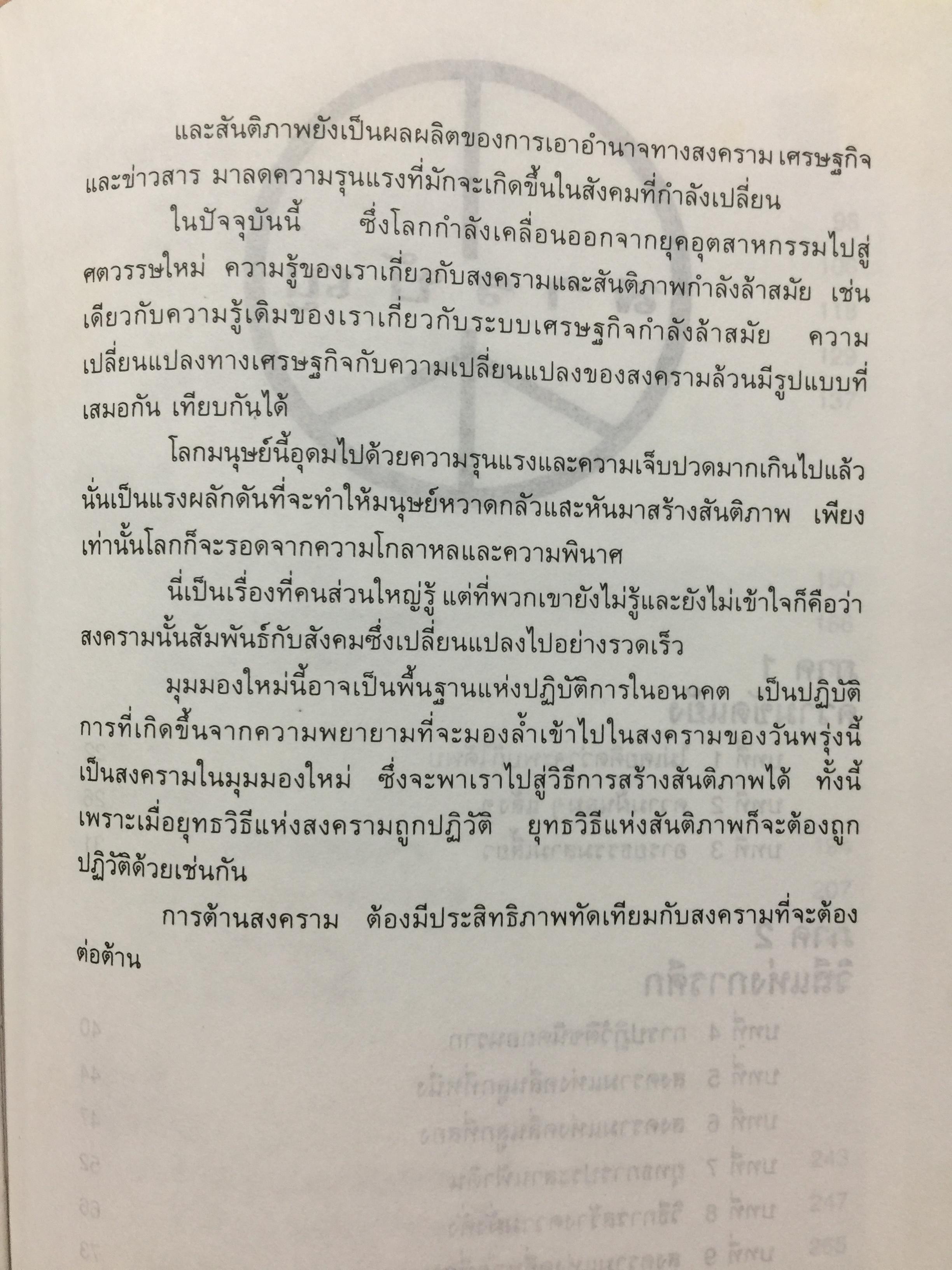 สงครามและสันติภาพ แห่งศตวรรษที่ 21. WAR AND-ANTI-WAR. เป็นหนังสือที่แต่งขึ้นเพื่อพลโลกที่จะต้องเผชิวิกฤติจากอภิมหาขีปนาวุธแห่ง 2 กก.