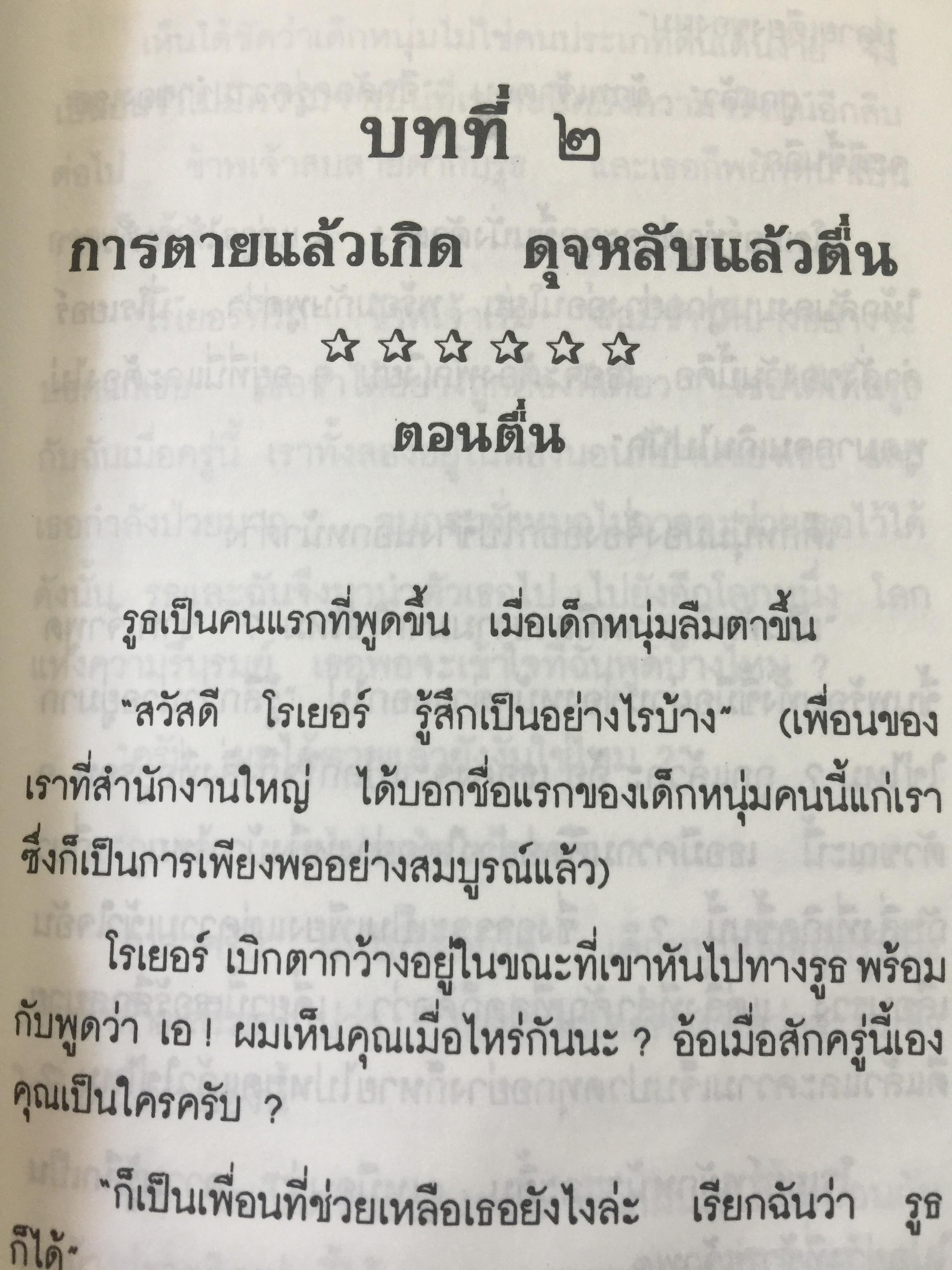 โลกทิพย์ ภาค 2 MORE ABOUT LIFE IN THE WORLD UNSEEN 0 กก.