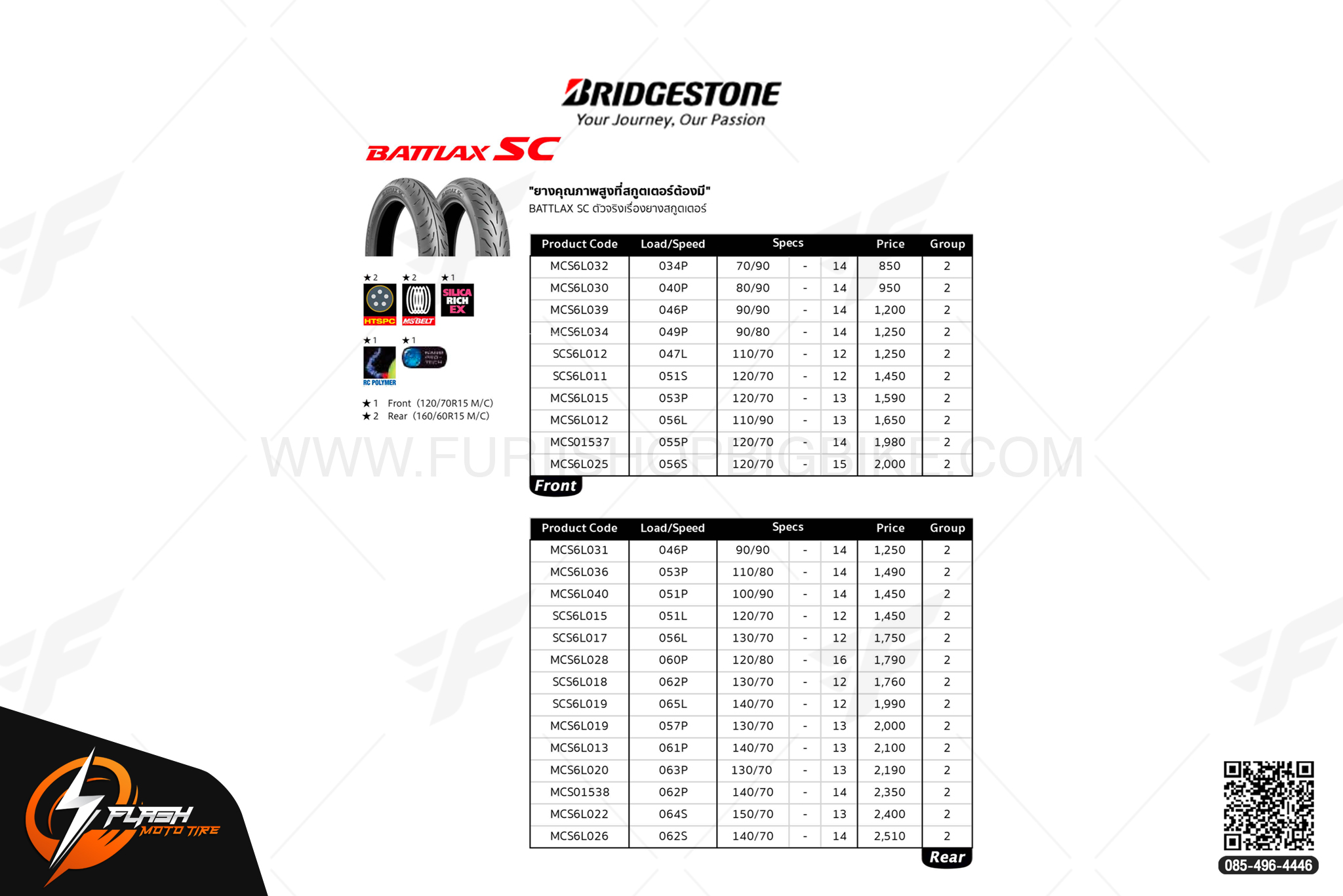 ยาง BRIDGESTONE BATTLAX SC : 130/70 13 (Rear ) ยางมอเตอร์ไซต์ ยางบิ๊กไบท์ ยางBigbike Mototire